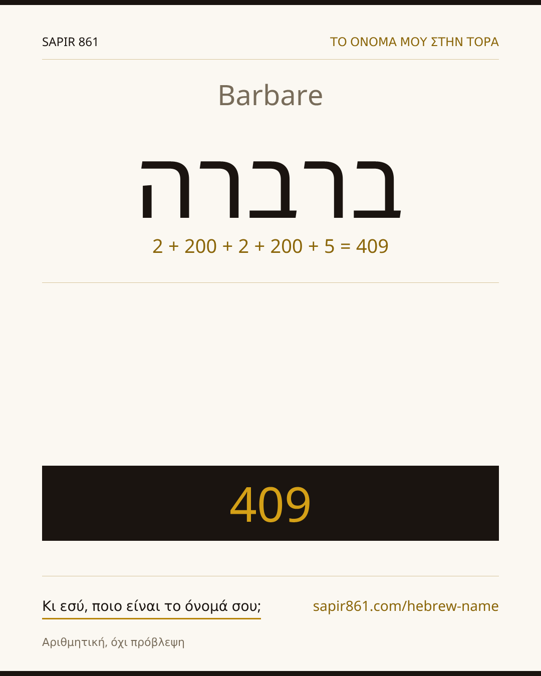Barbare — ברברה