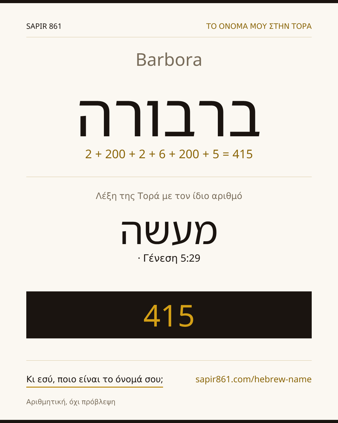 Barbora — ברבורה