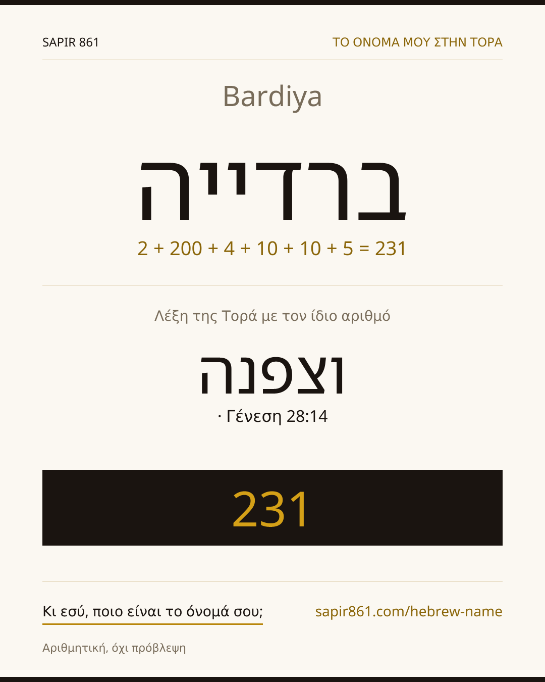 Bardiya — ברדייה