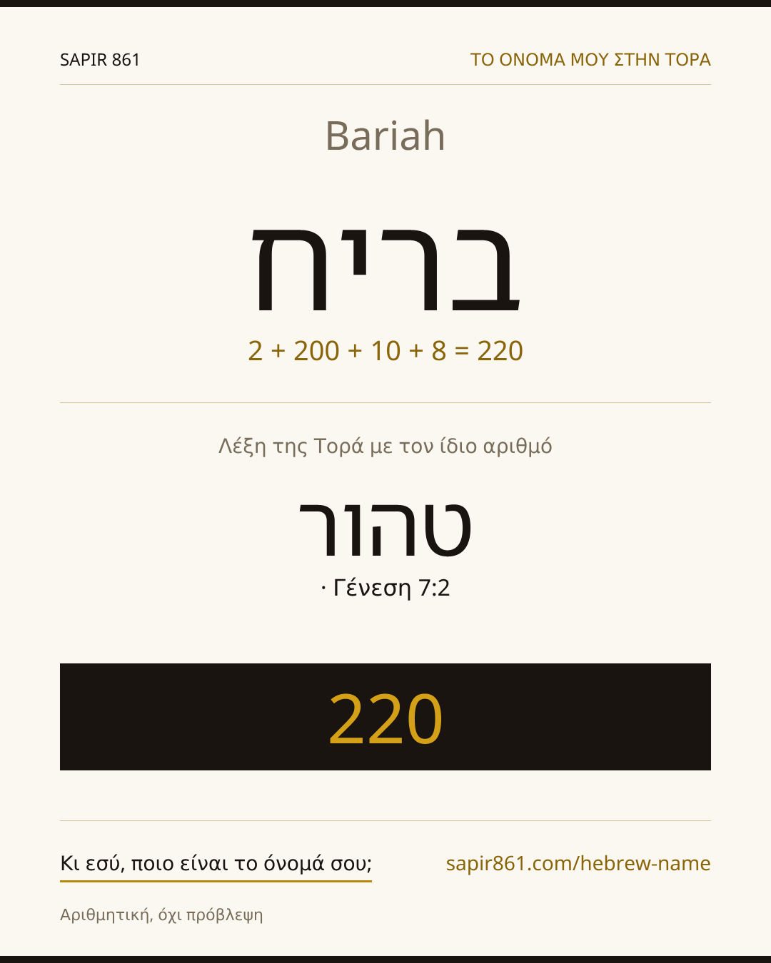 Bariah — בריח