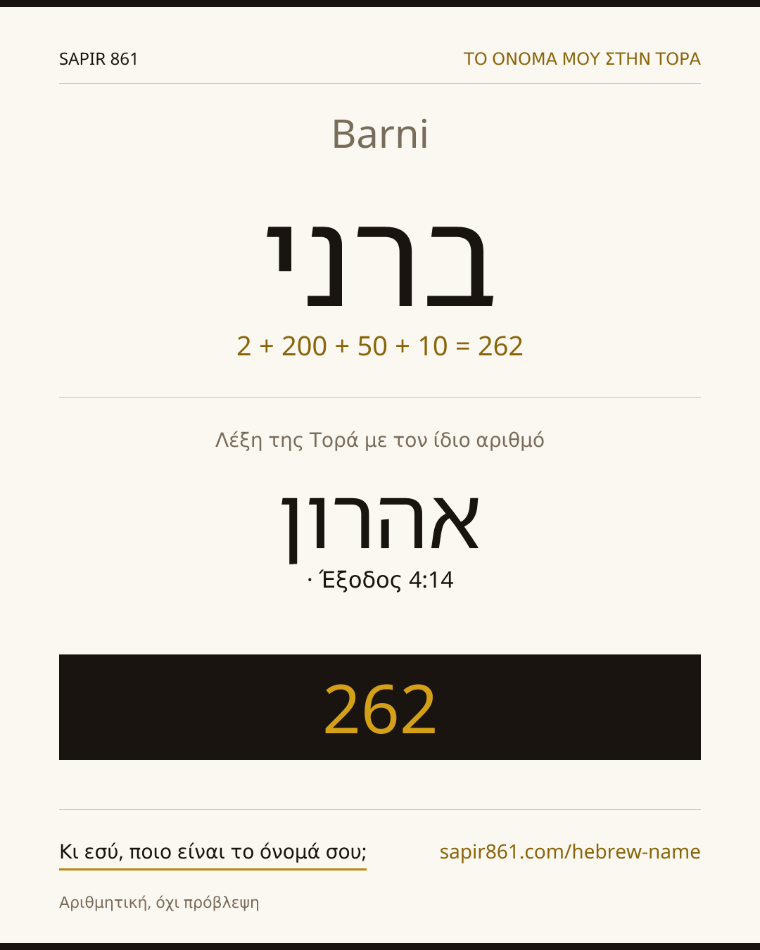 Barni — ברני