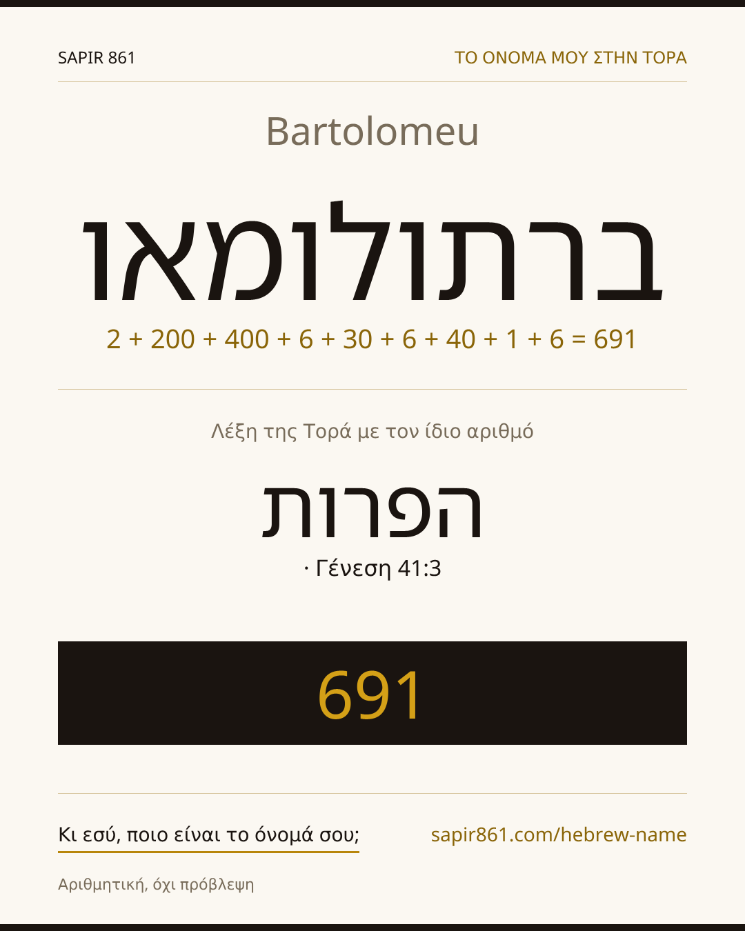 Bartolomeu — ברתולומאו