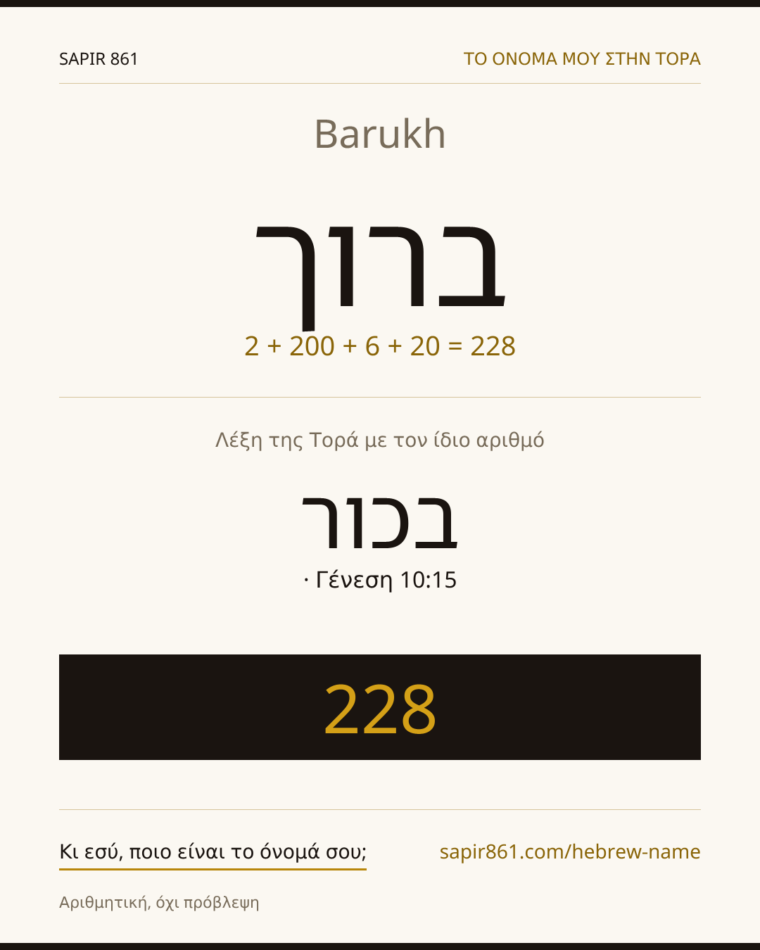Barukh — ברוך