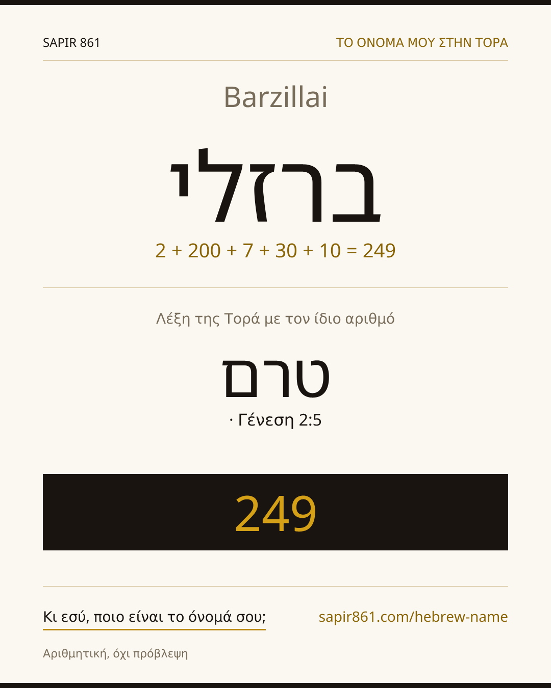 Barzillai — ברזלי