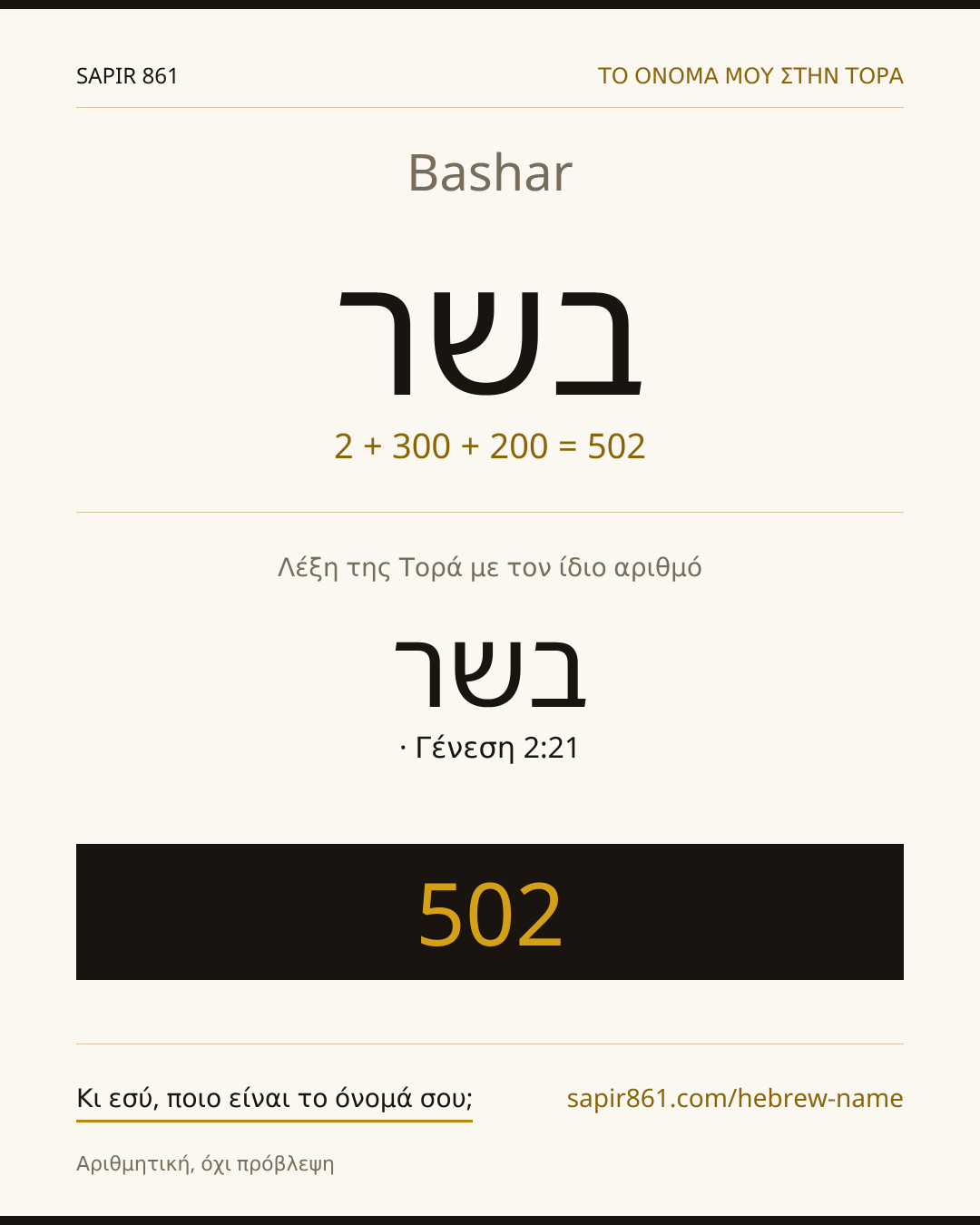 Bashar — בשר