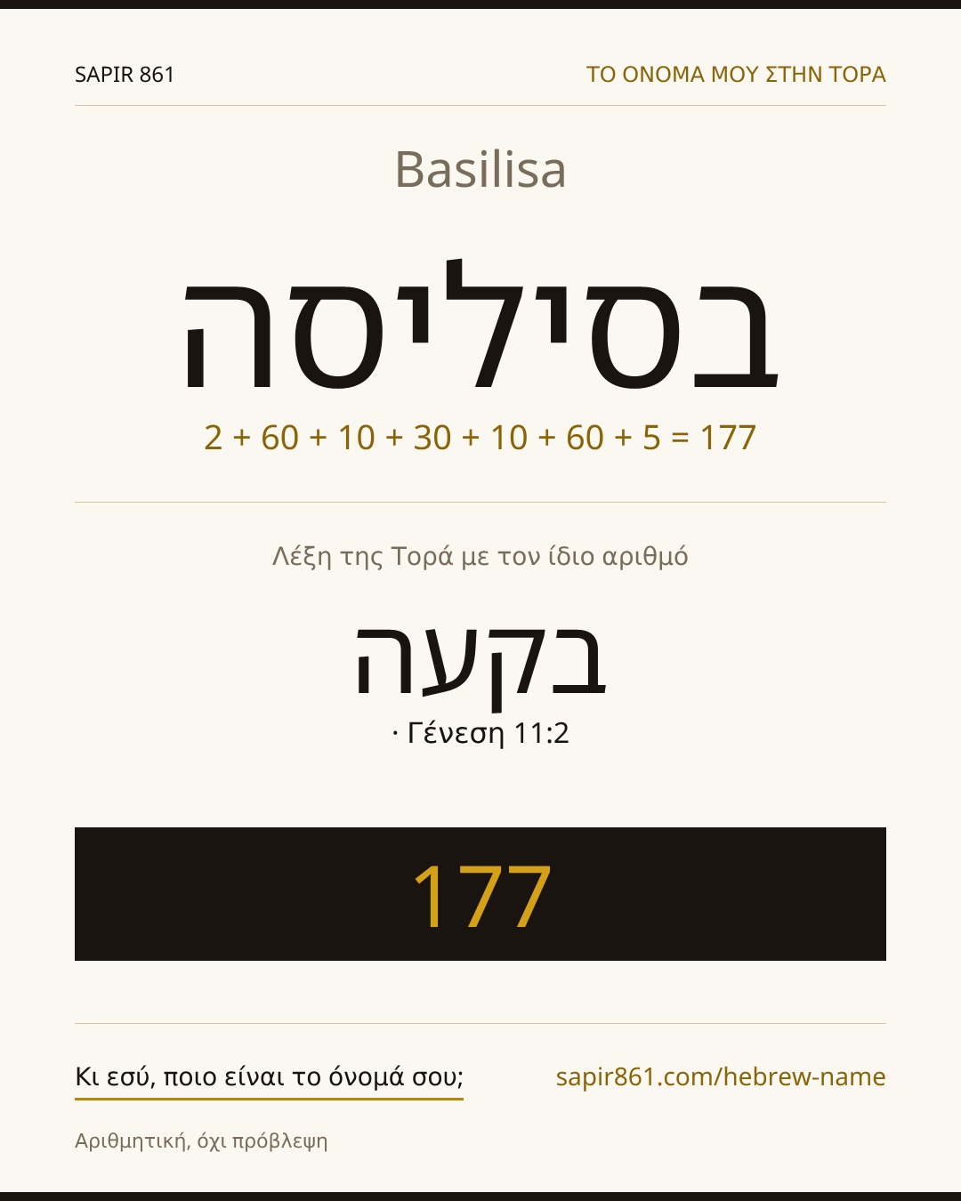 Basilisa — בסיליסה