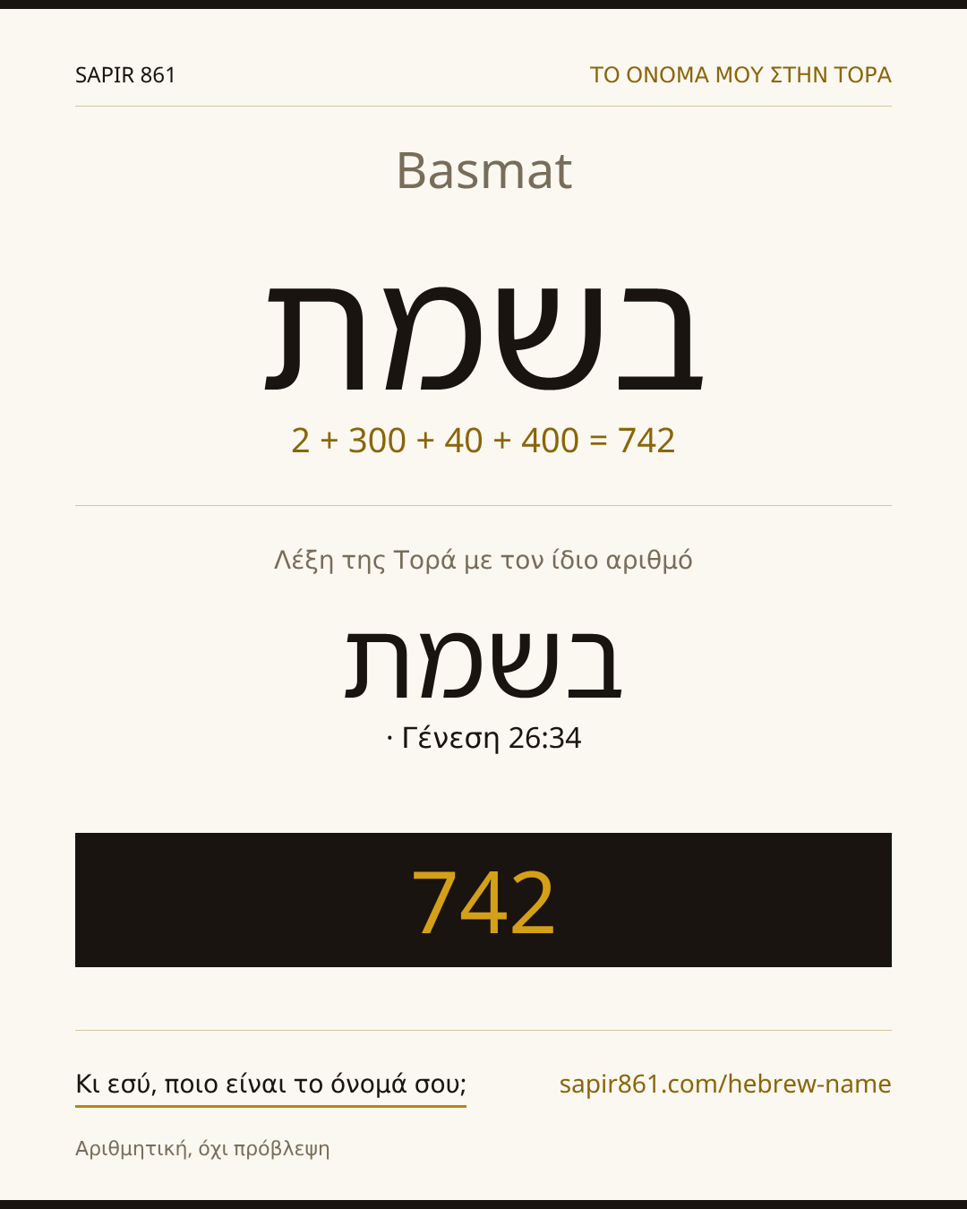 Basmat — בשמת