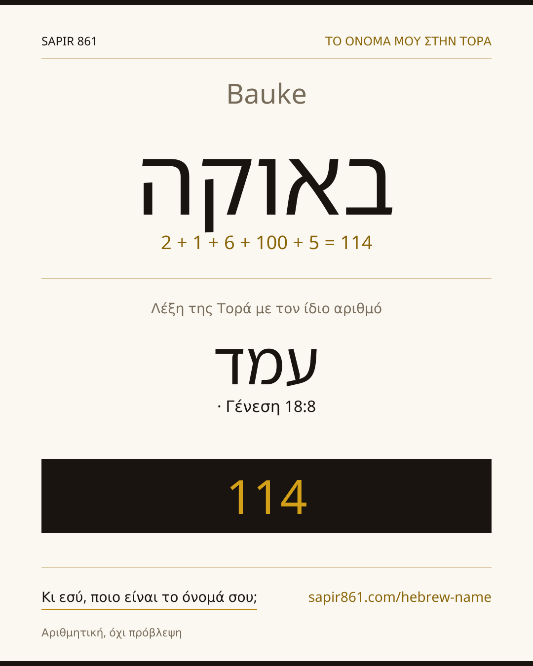 Bauke — באוקה