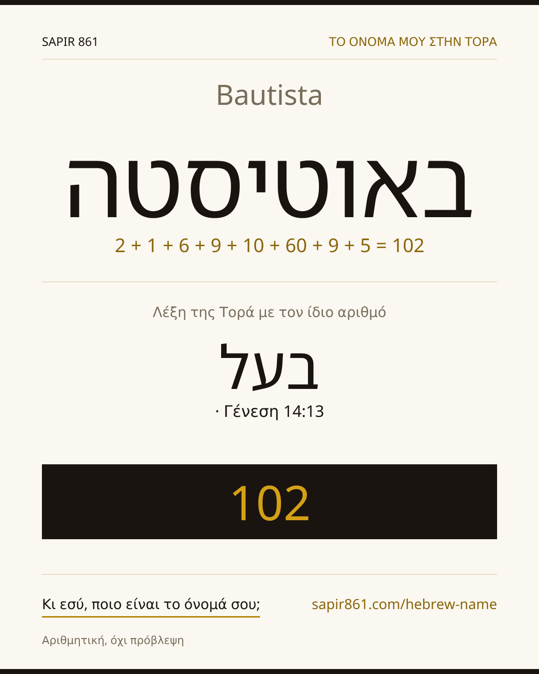 Bautista — באוטיסטה