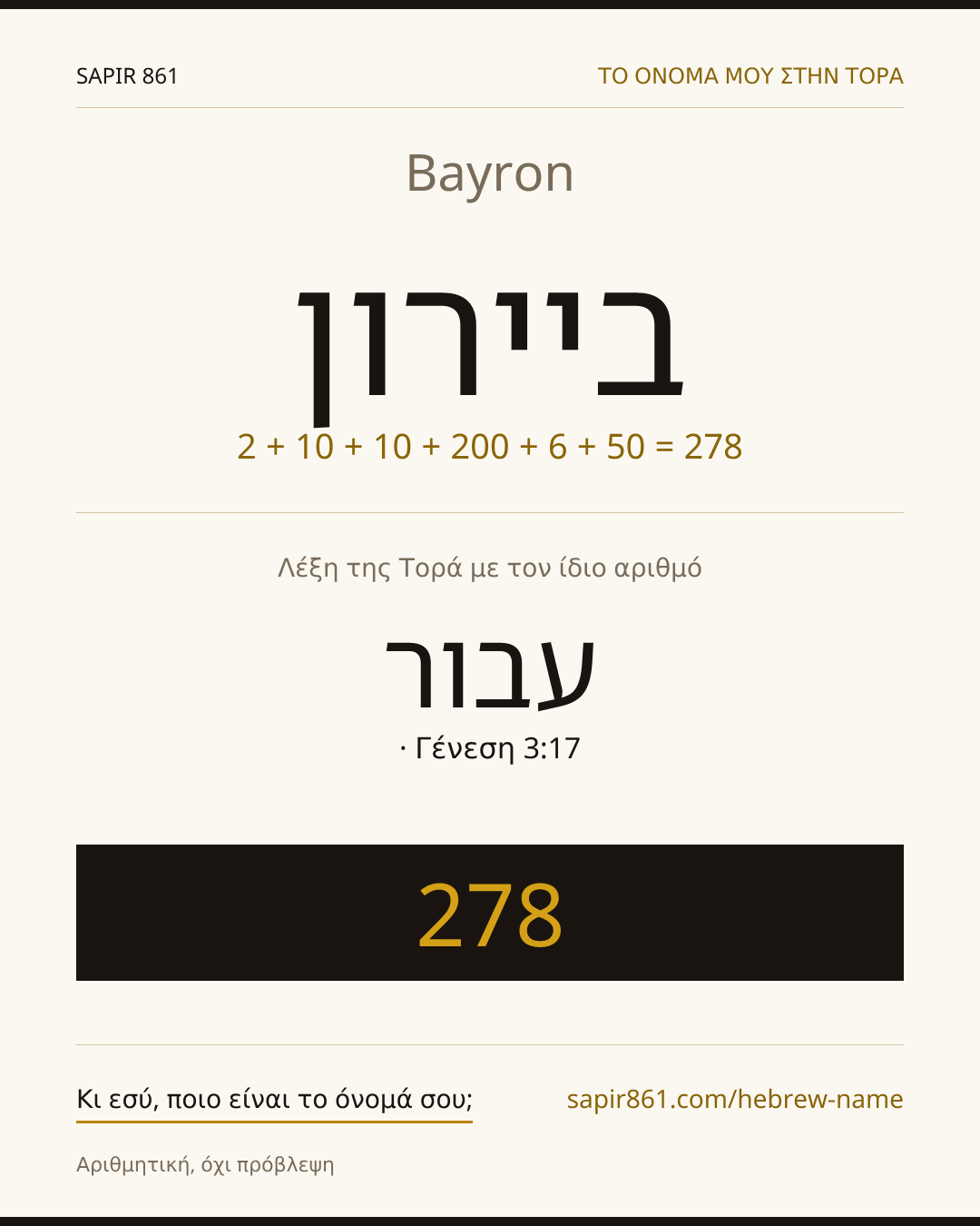 Bayron — ביירון