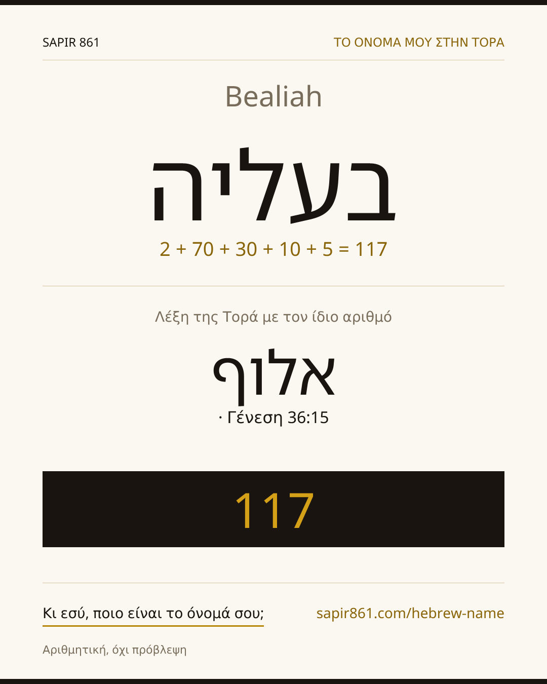 Bealiah — בעליה