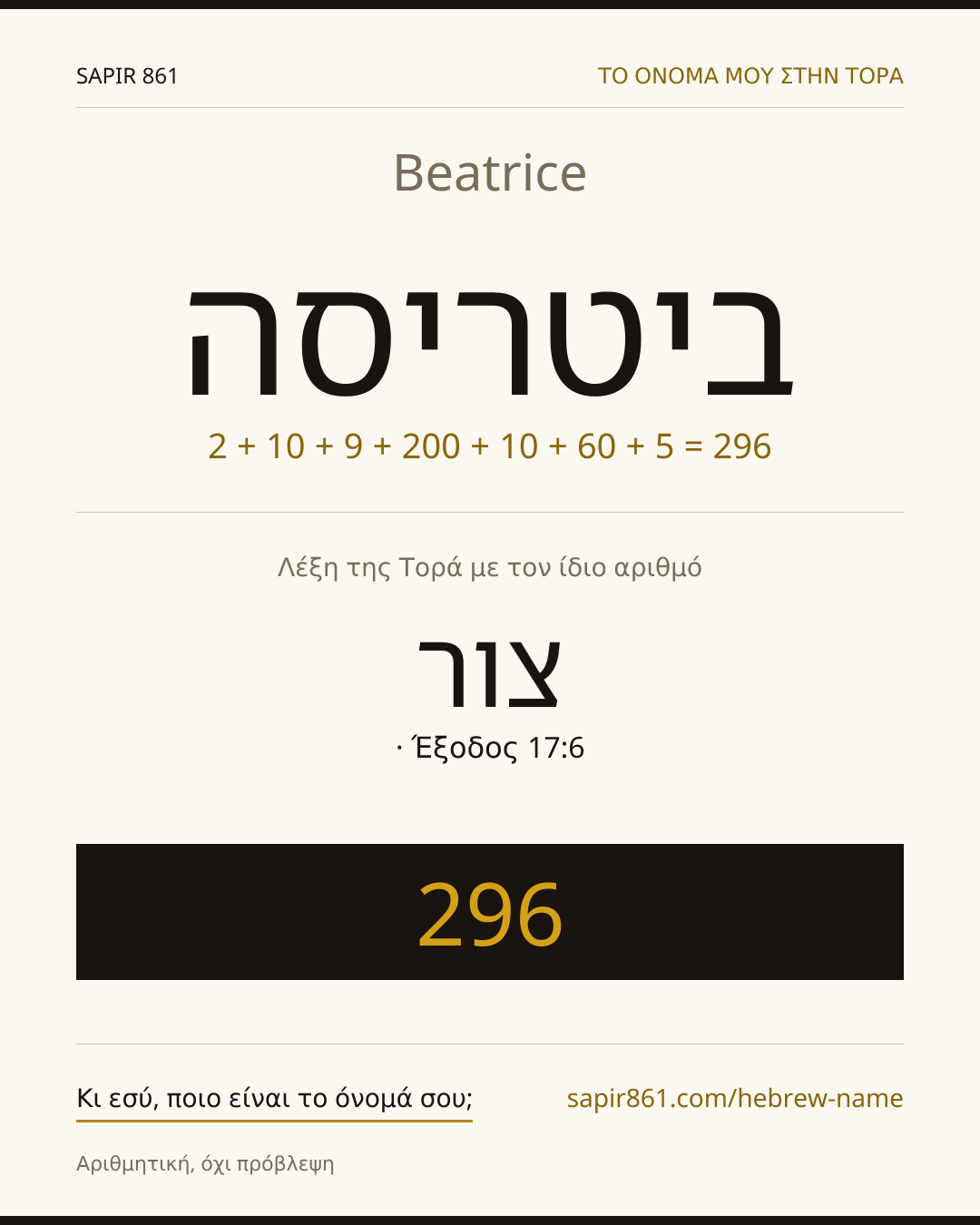 Beatrice — ביטריסה