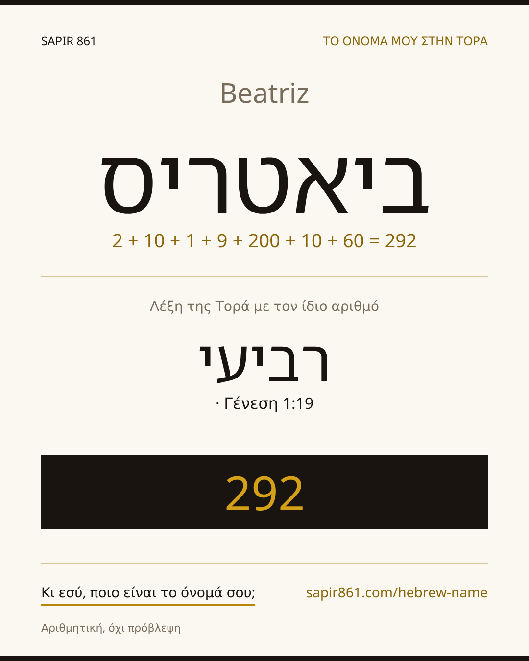 Beatriz — ביאטריס