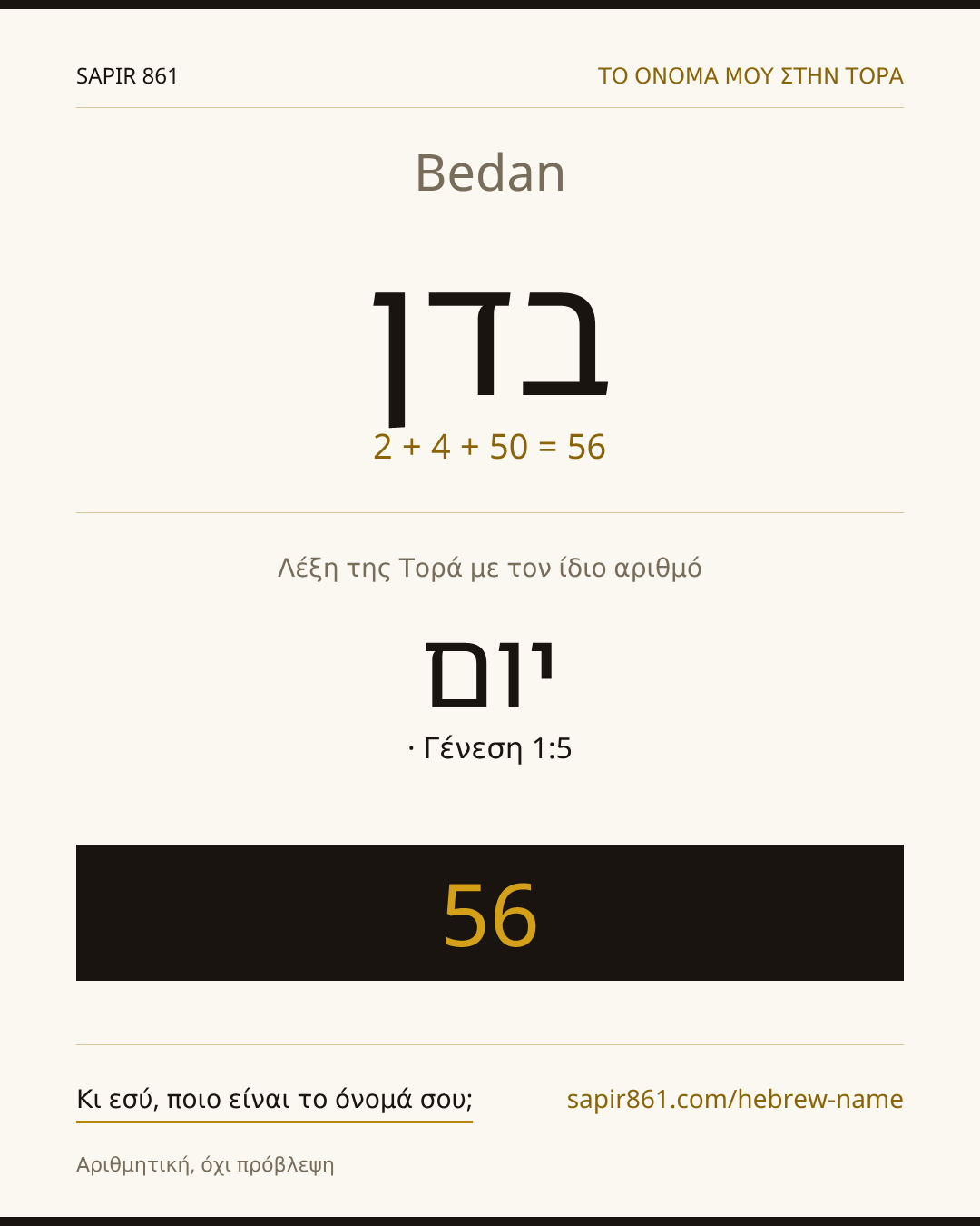 Bedan — בדן