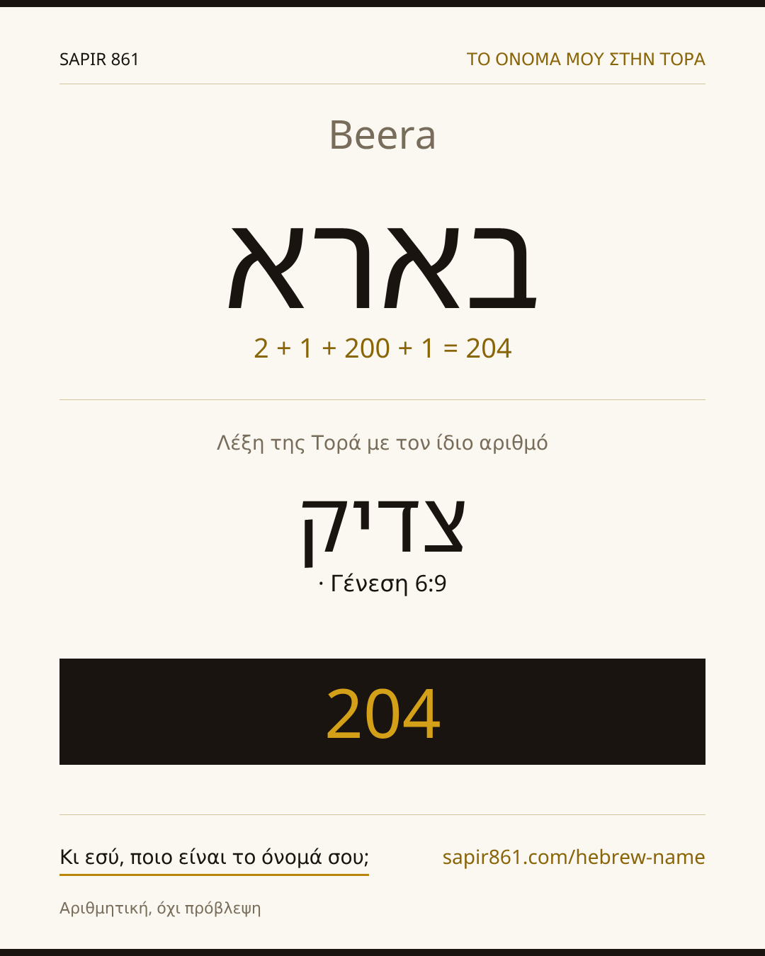 Beera — בארא