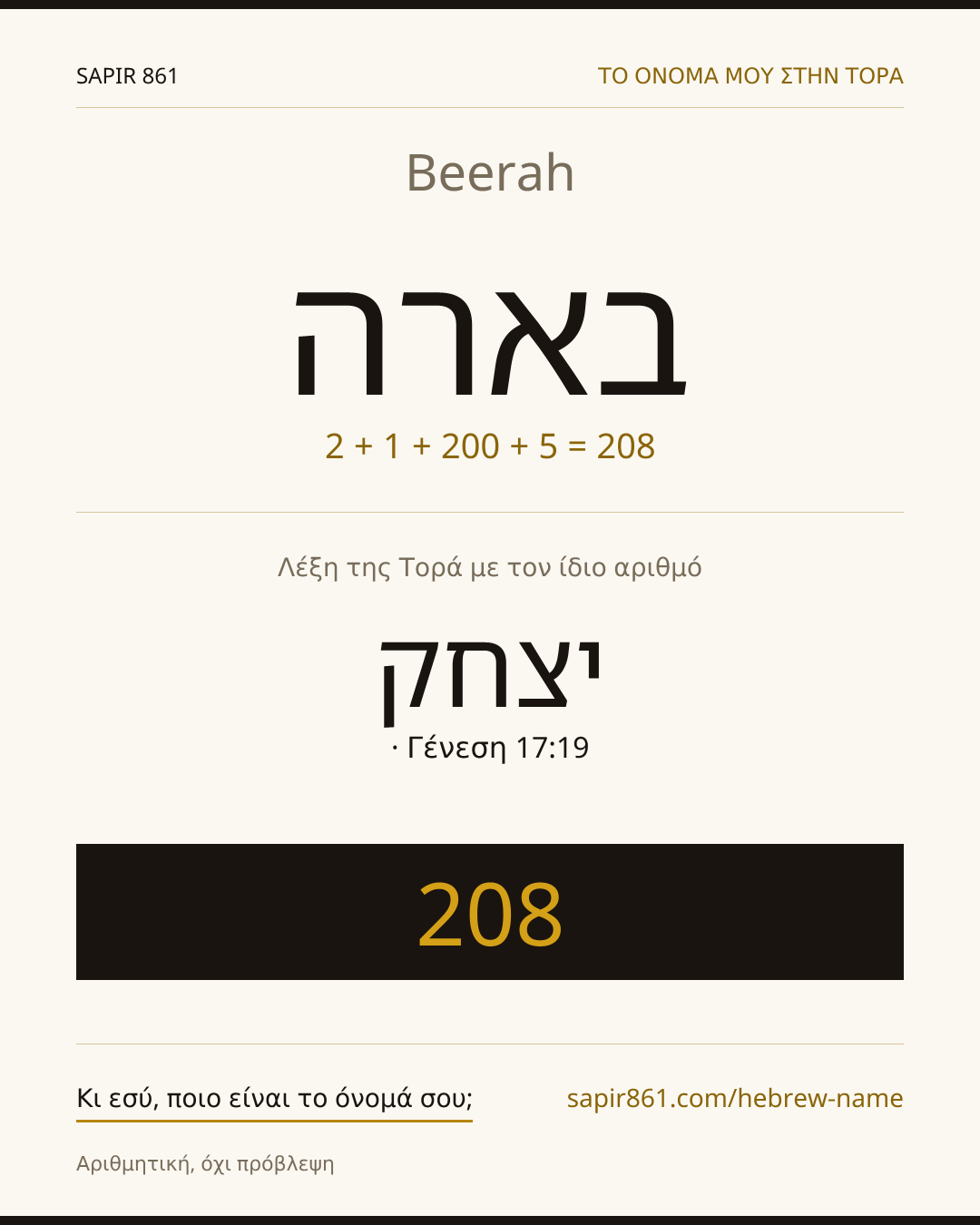 Beerah — בארה