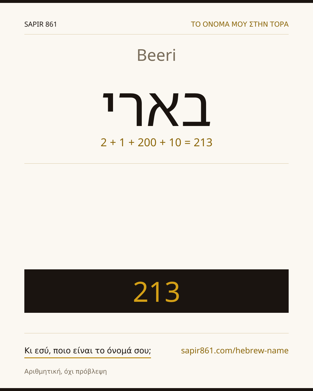 Beeri — בארי