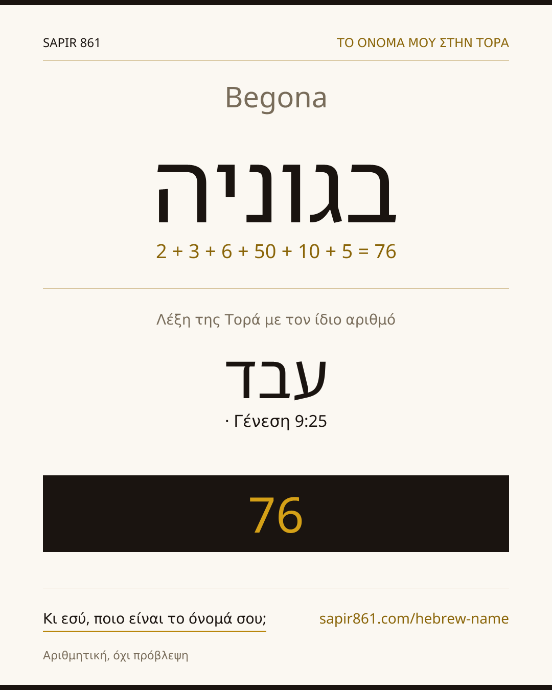 Begona — בגוניה