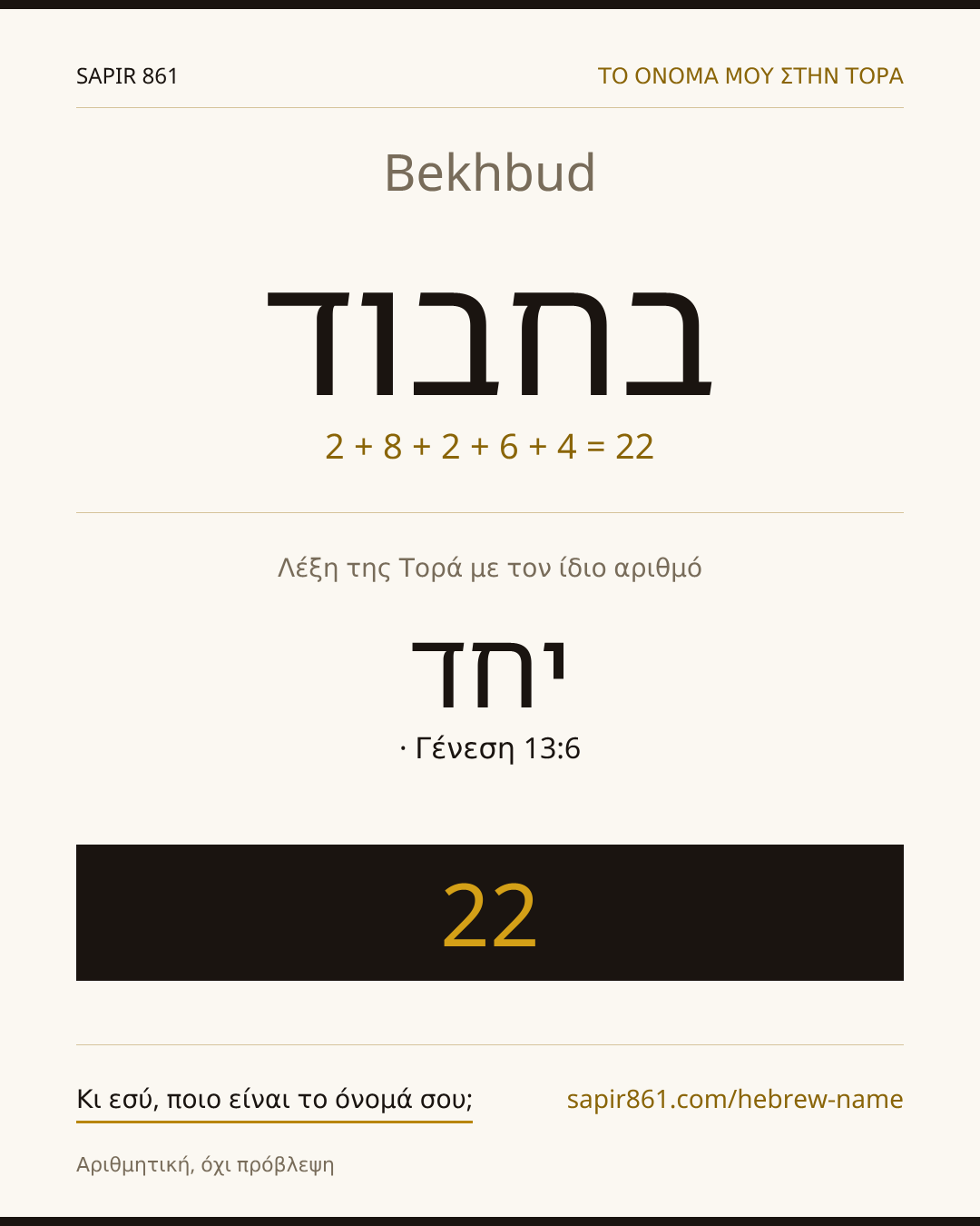 Bekhbud — בחבוד