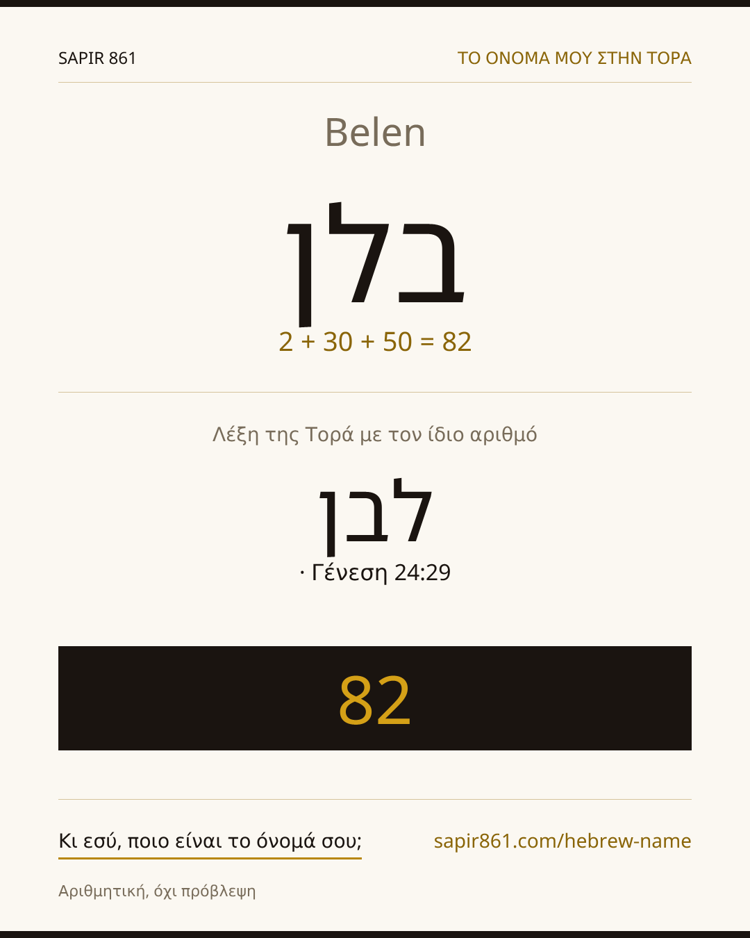 Belen — בלן