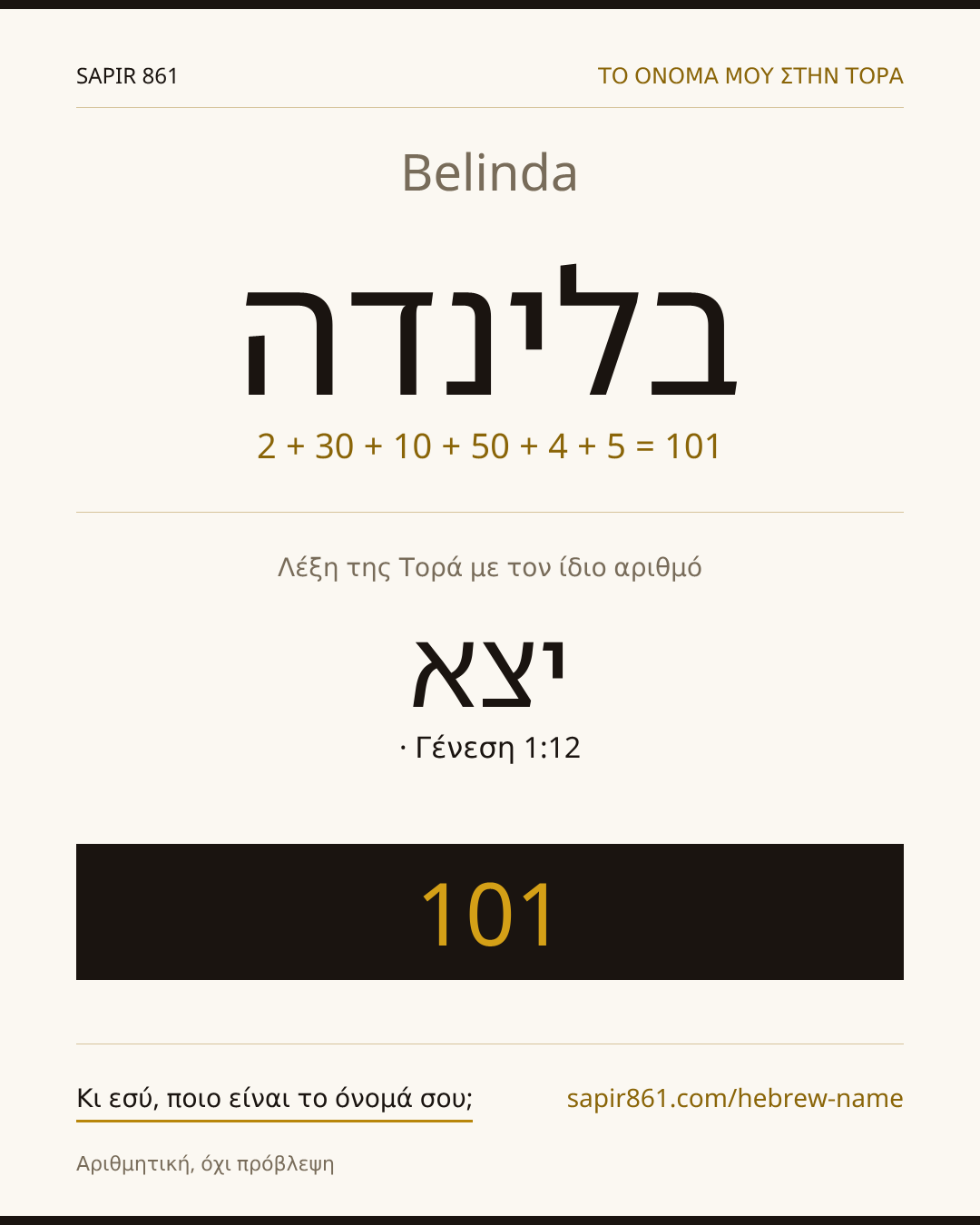 Belinda — בלינדה