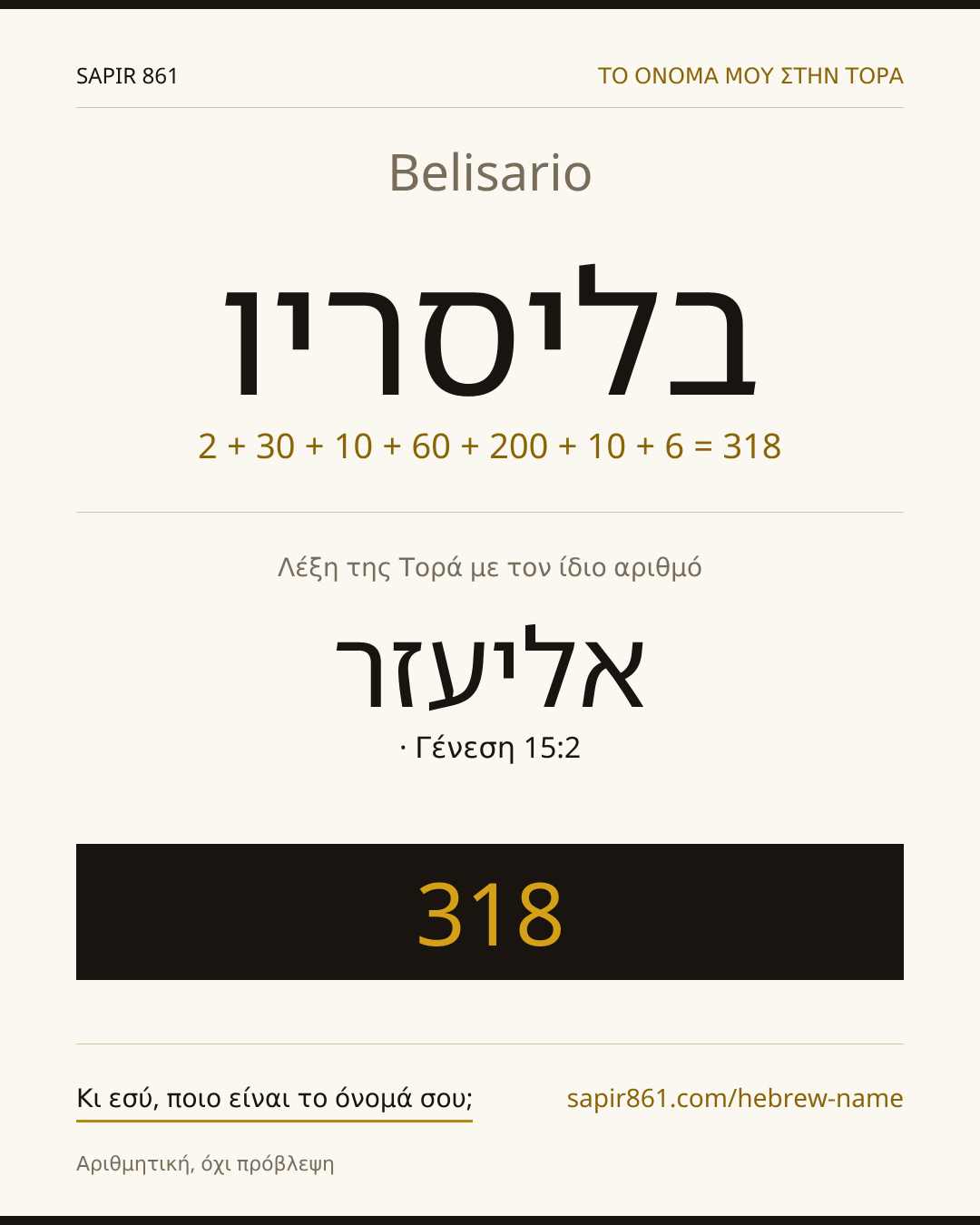 Belisario — בליסריו