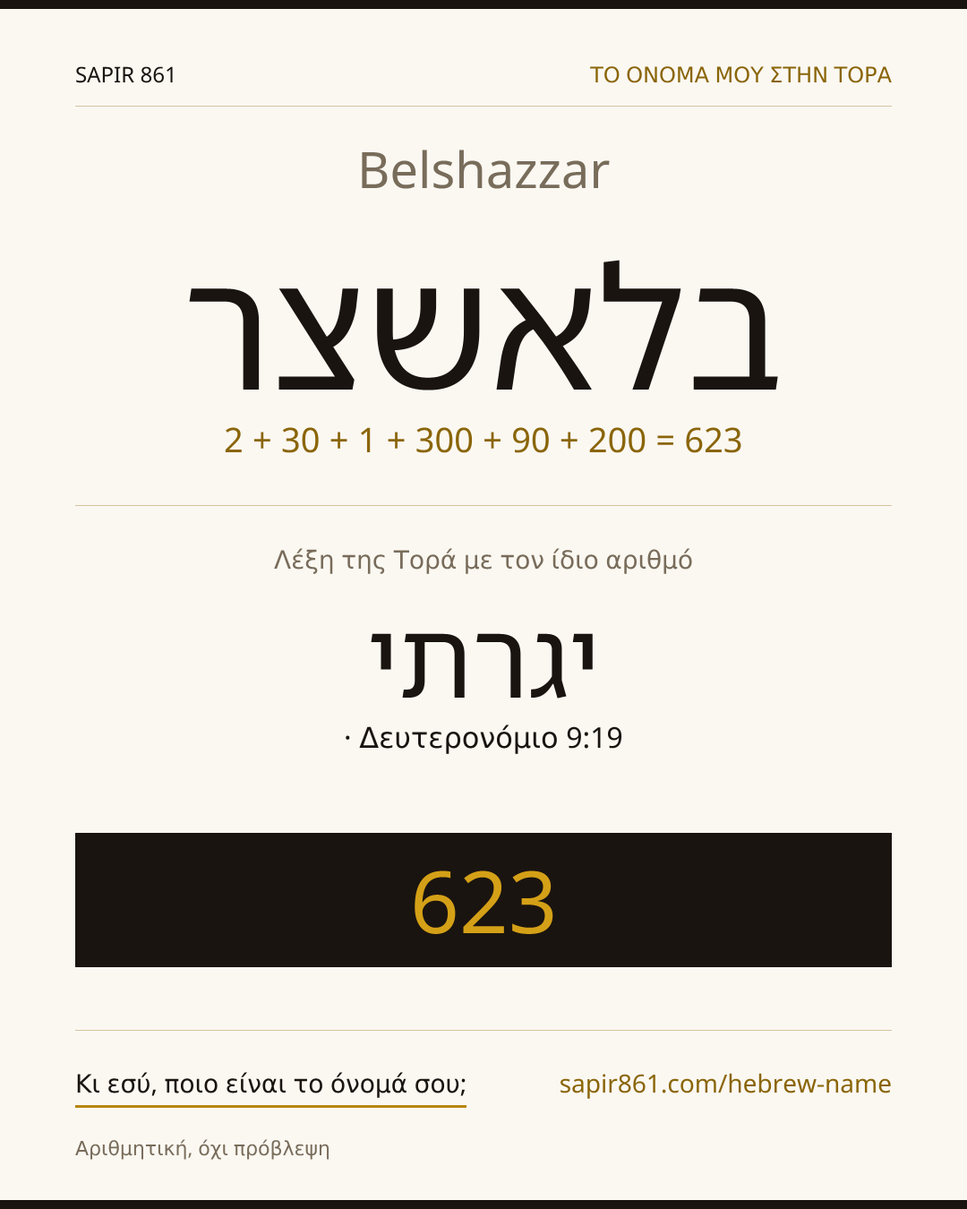 Belshazzar — בלאשצר