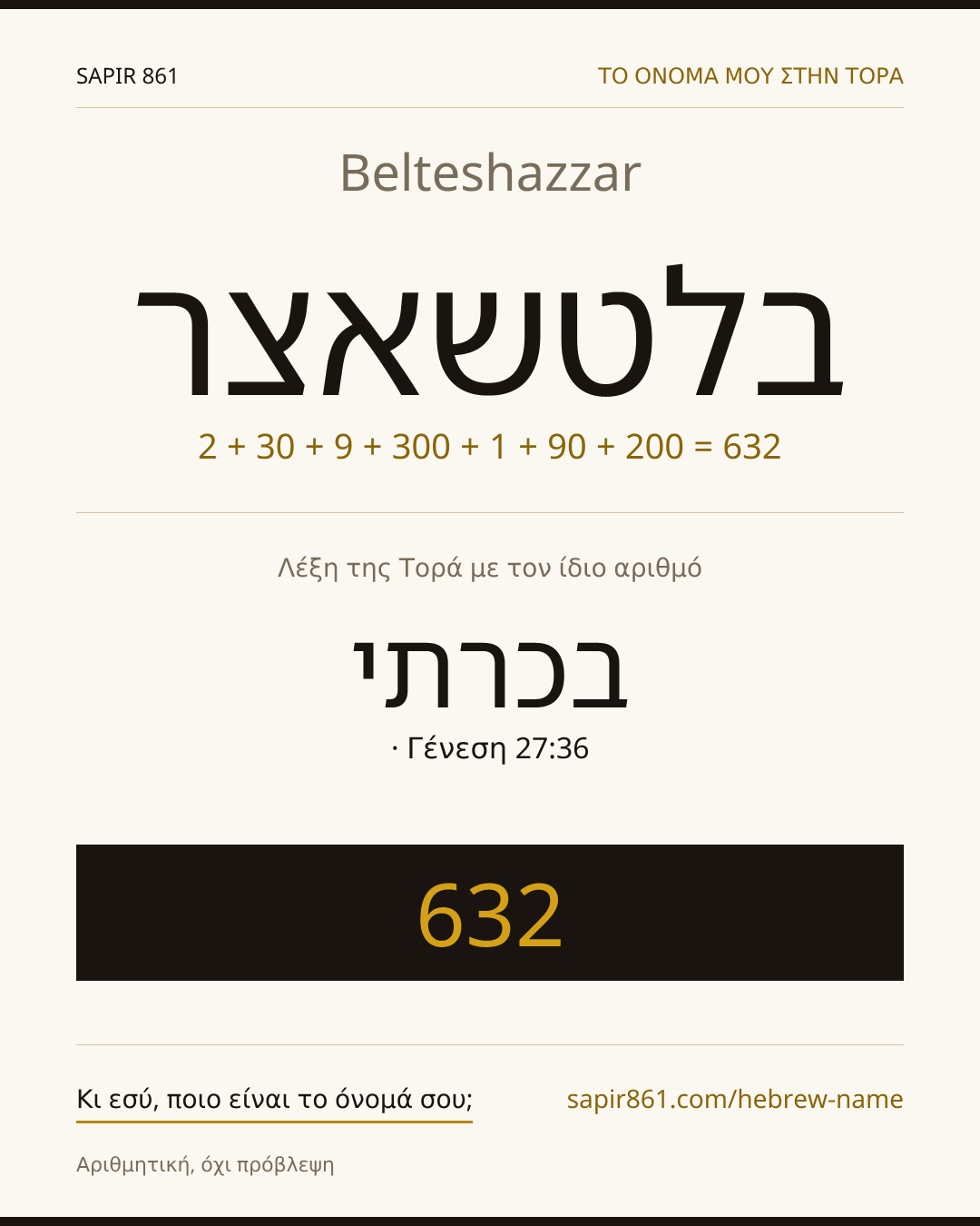 Belteshazzar — בלטשאצר