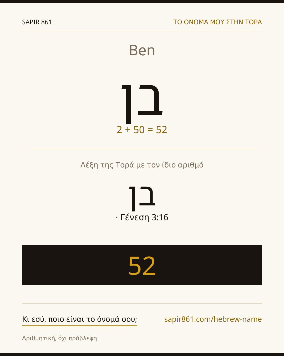 Ben — בן