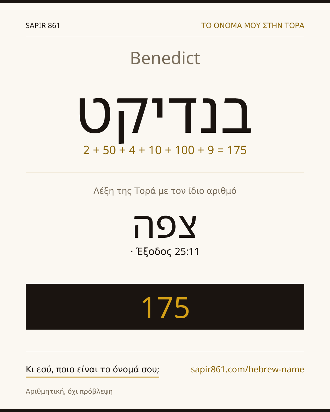 Benedict — בנדיקט