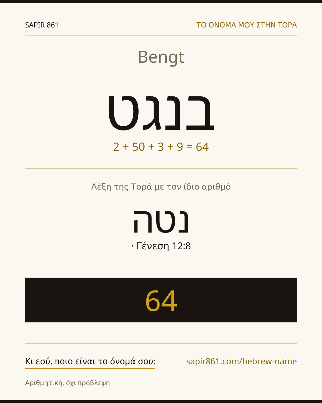 Bengt — בנגט