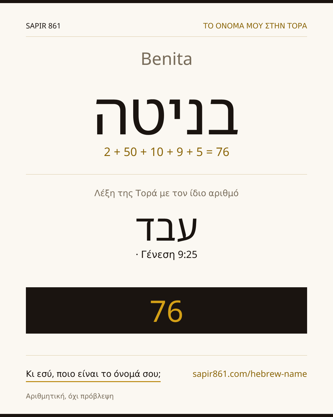 Benita — בניטה