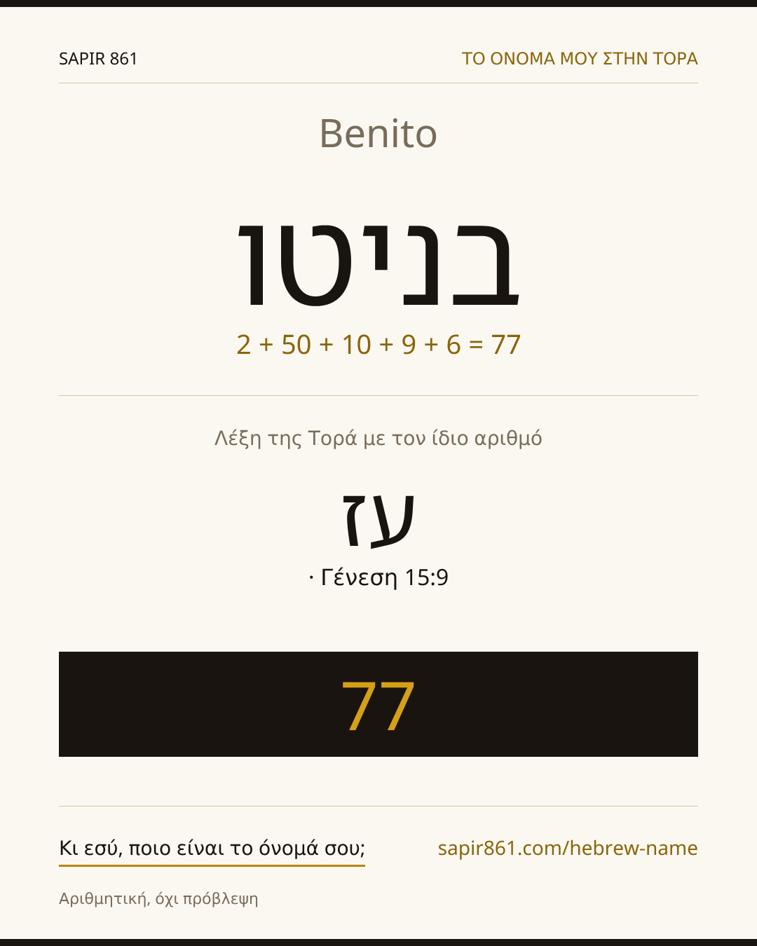 Benito — בניטו