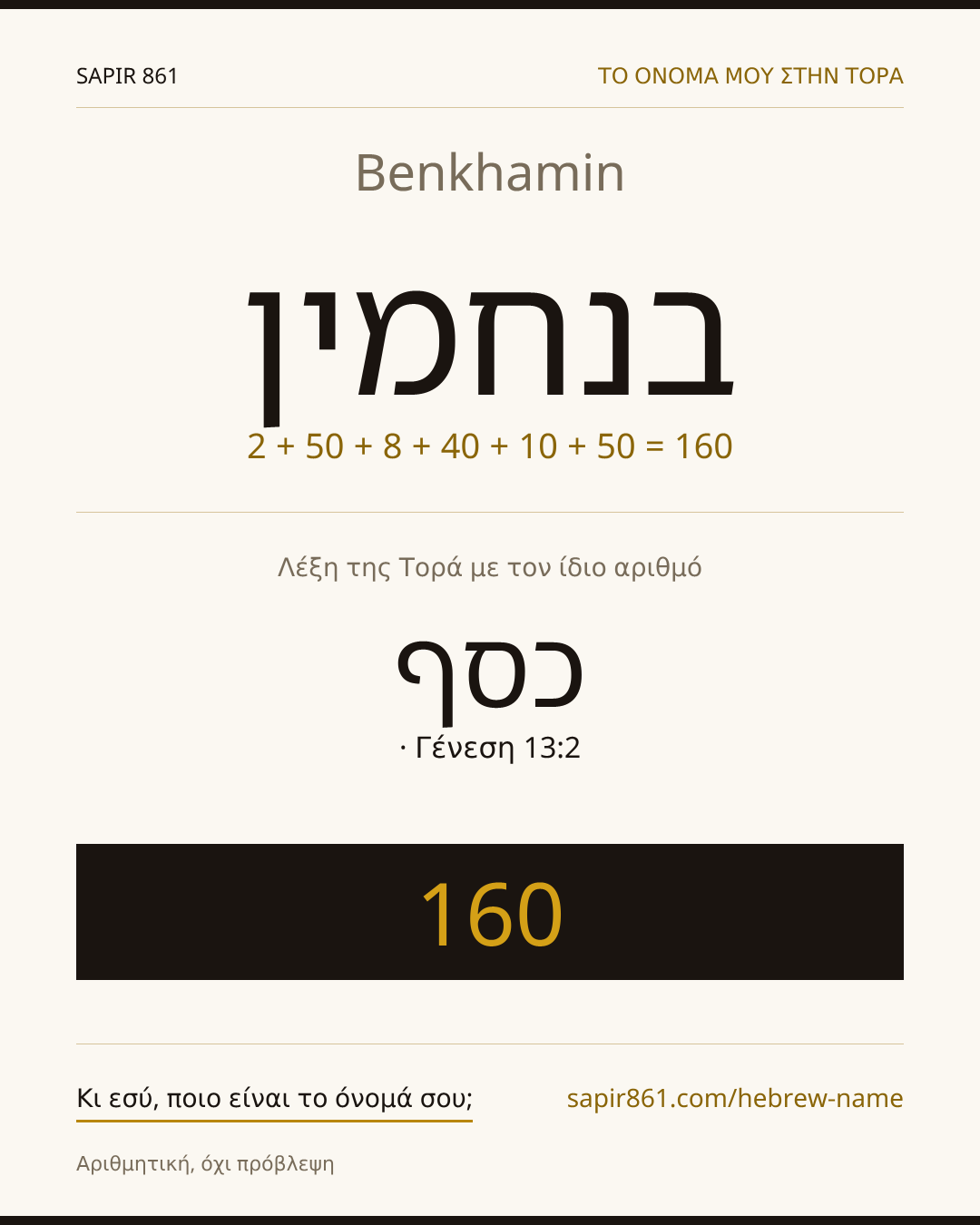 Benkhamin — בנחמין