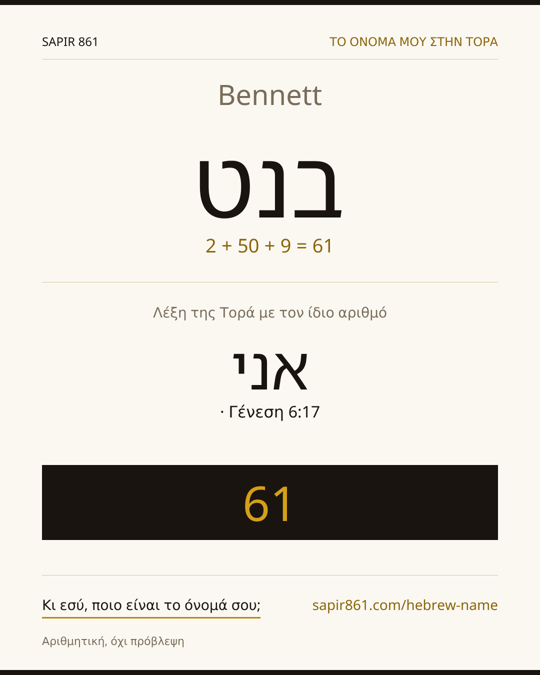 Bennett — בנט