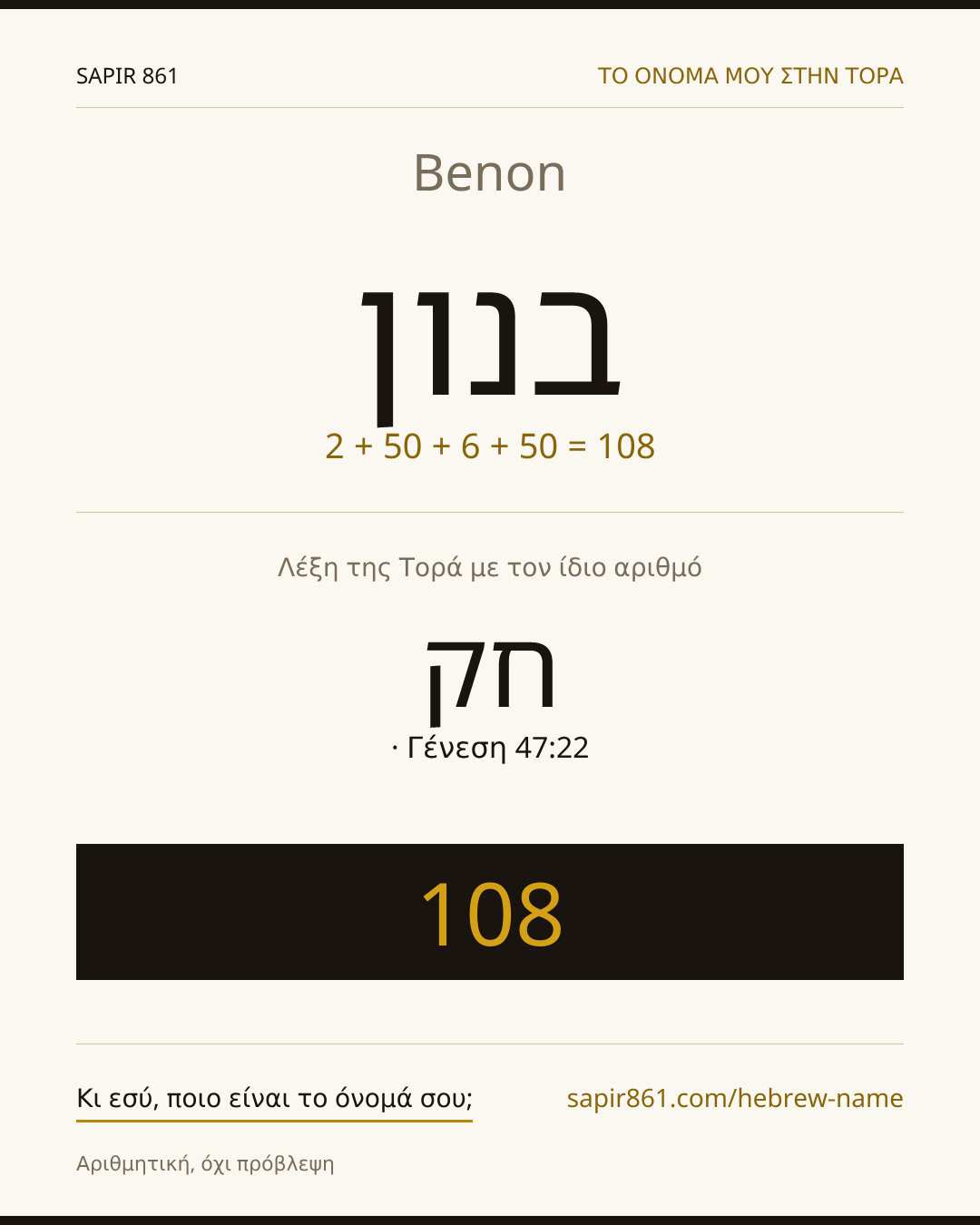 Benon — בנון