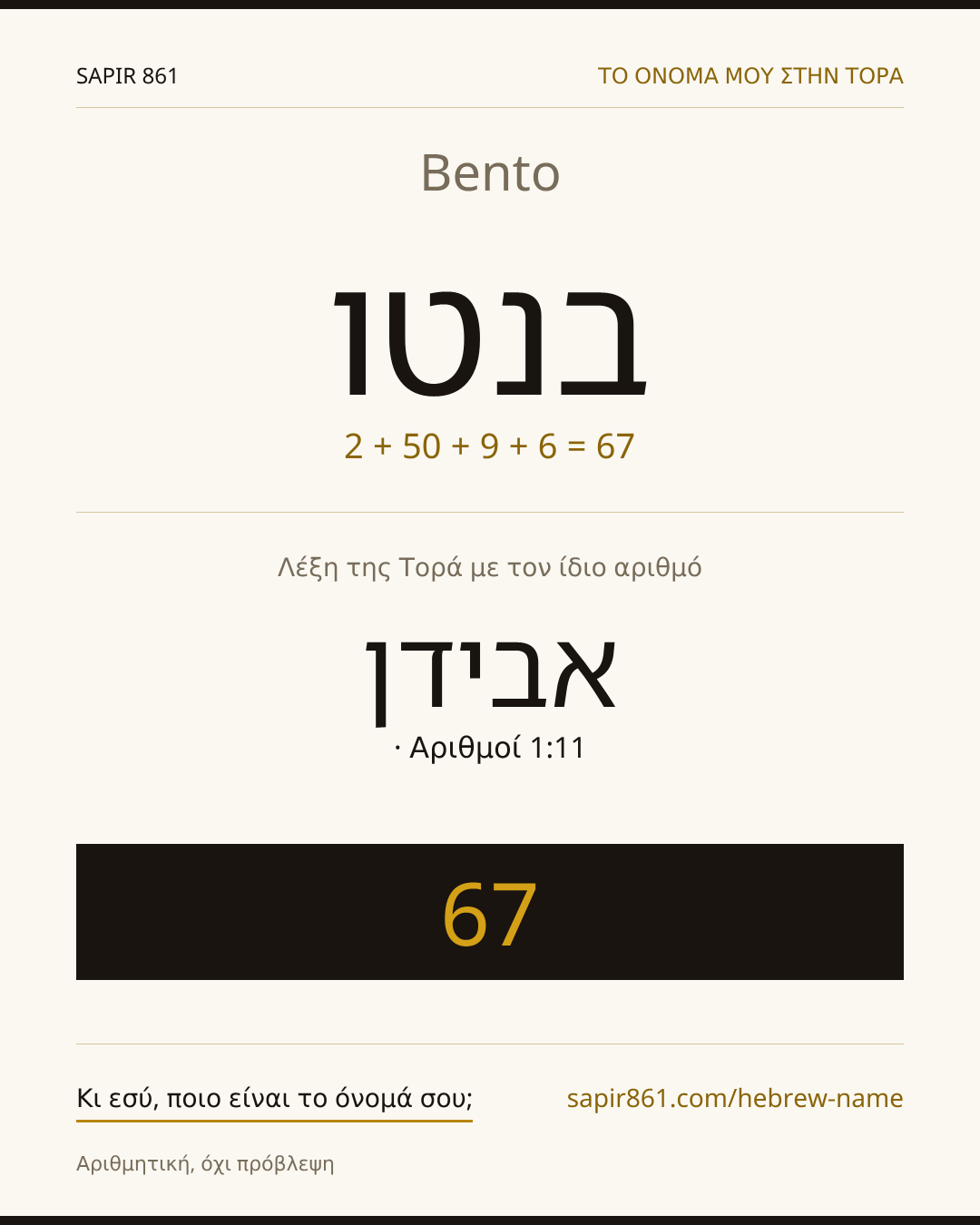 Bento — בנטו