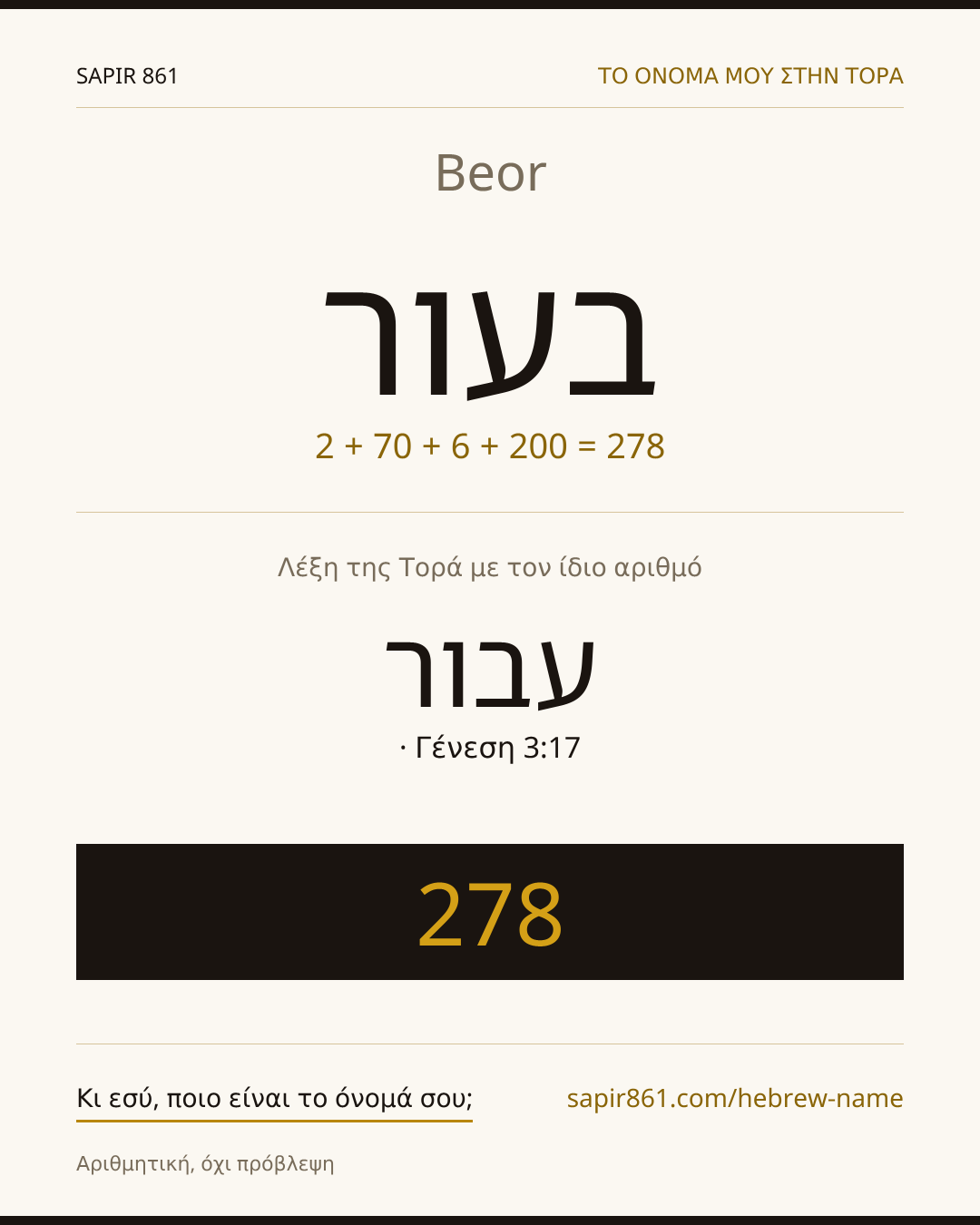 Beor — בעור