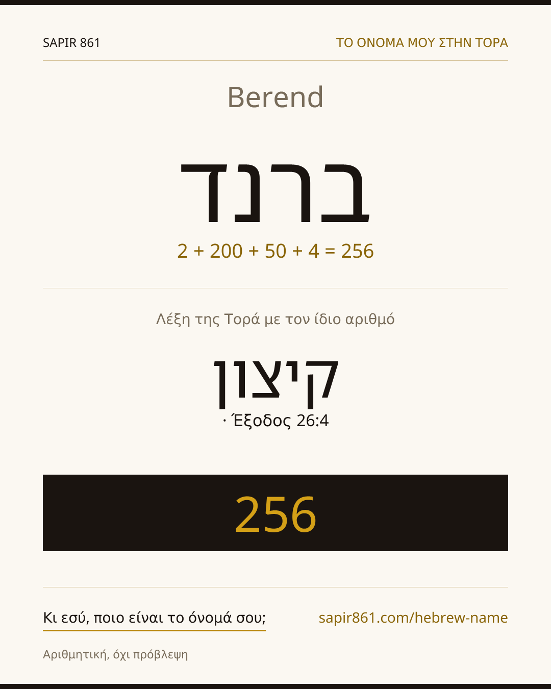 Berend — ברנד