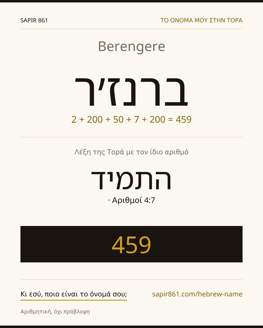 Berengere — ברנז׳ר