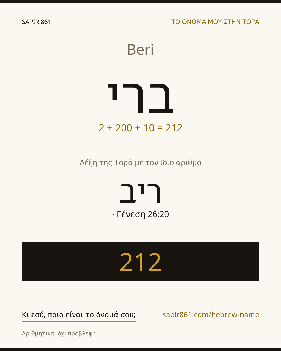 Beri — ברי