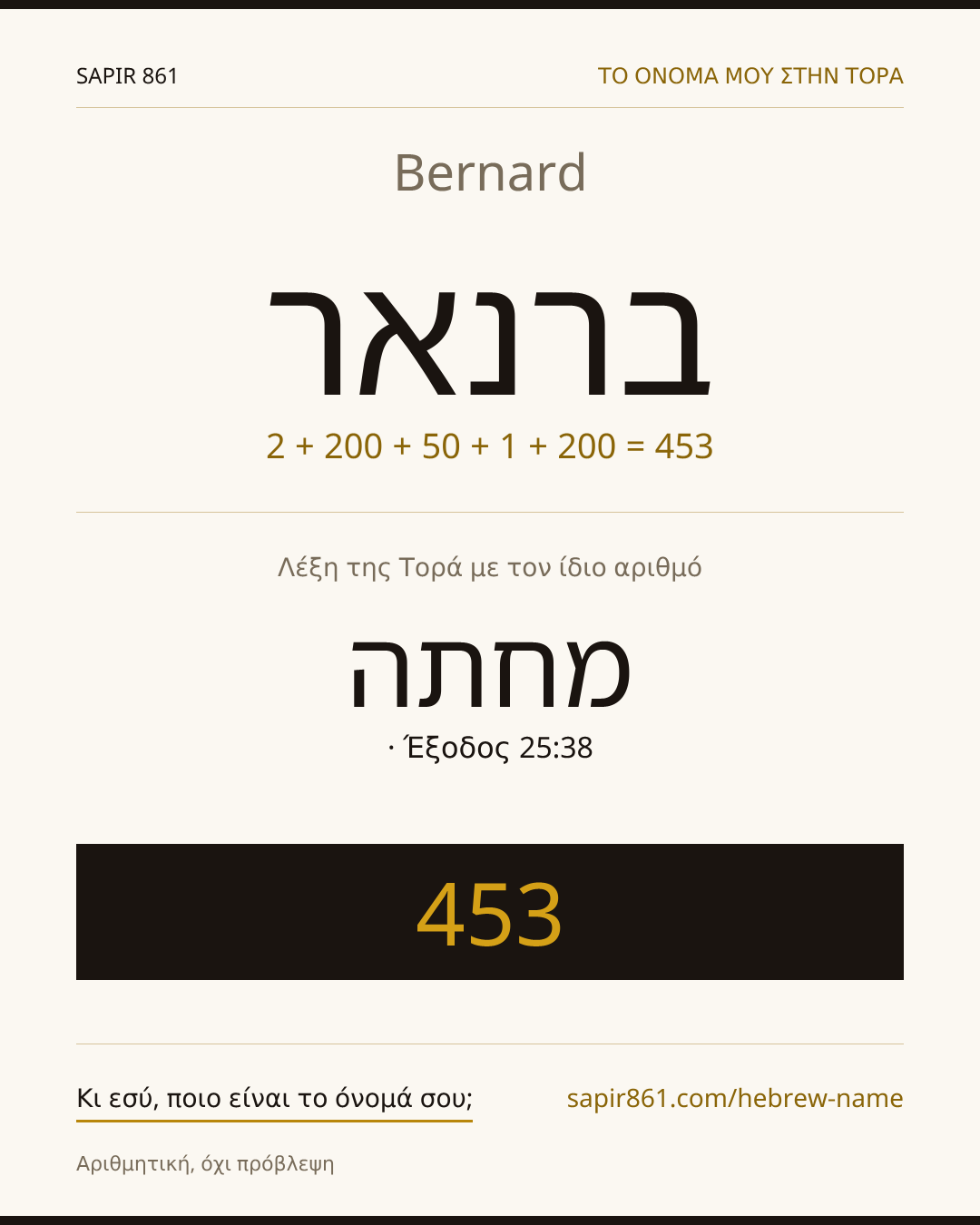 Bernard — ברנאר