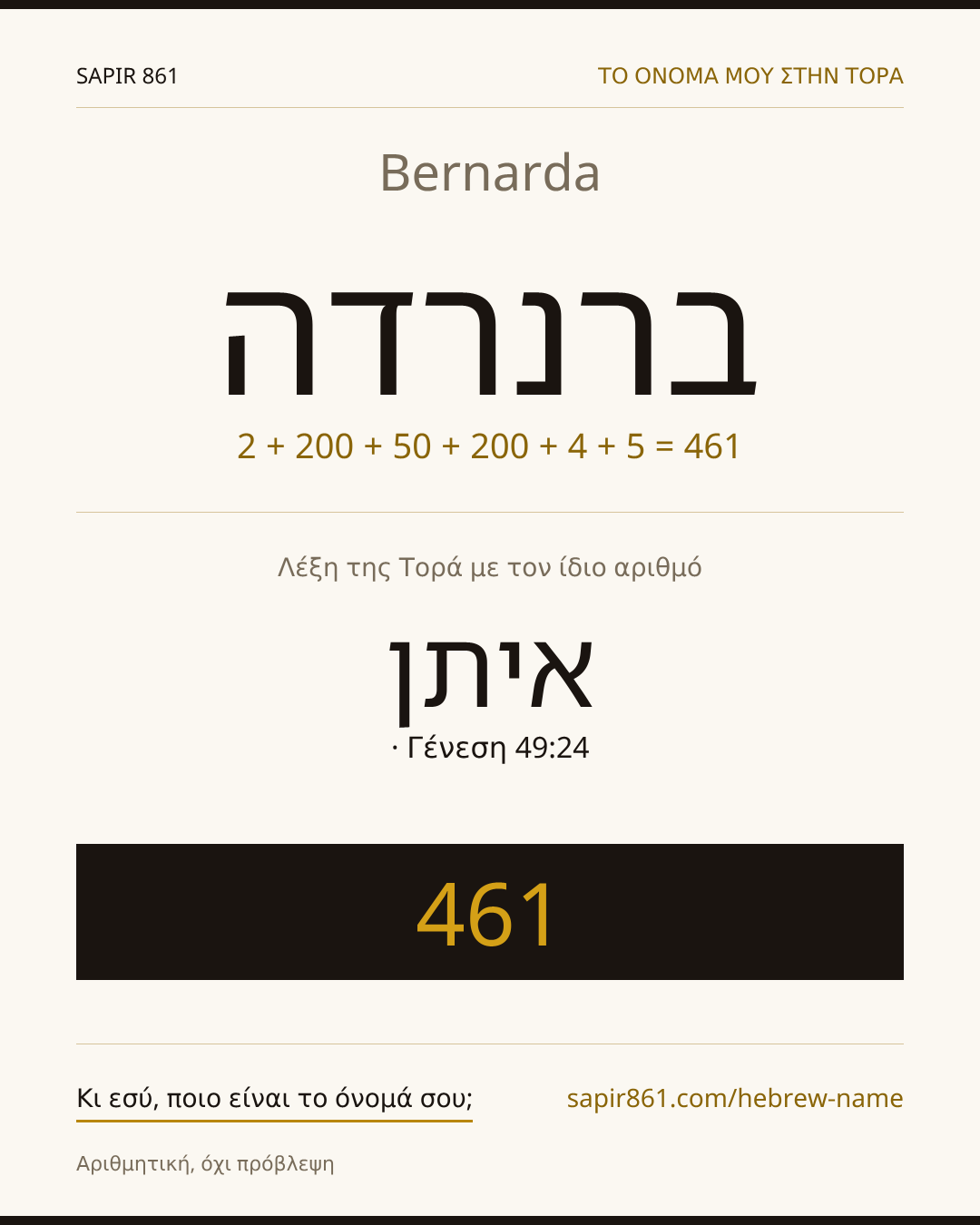 Bernarda — ברנרדה