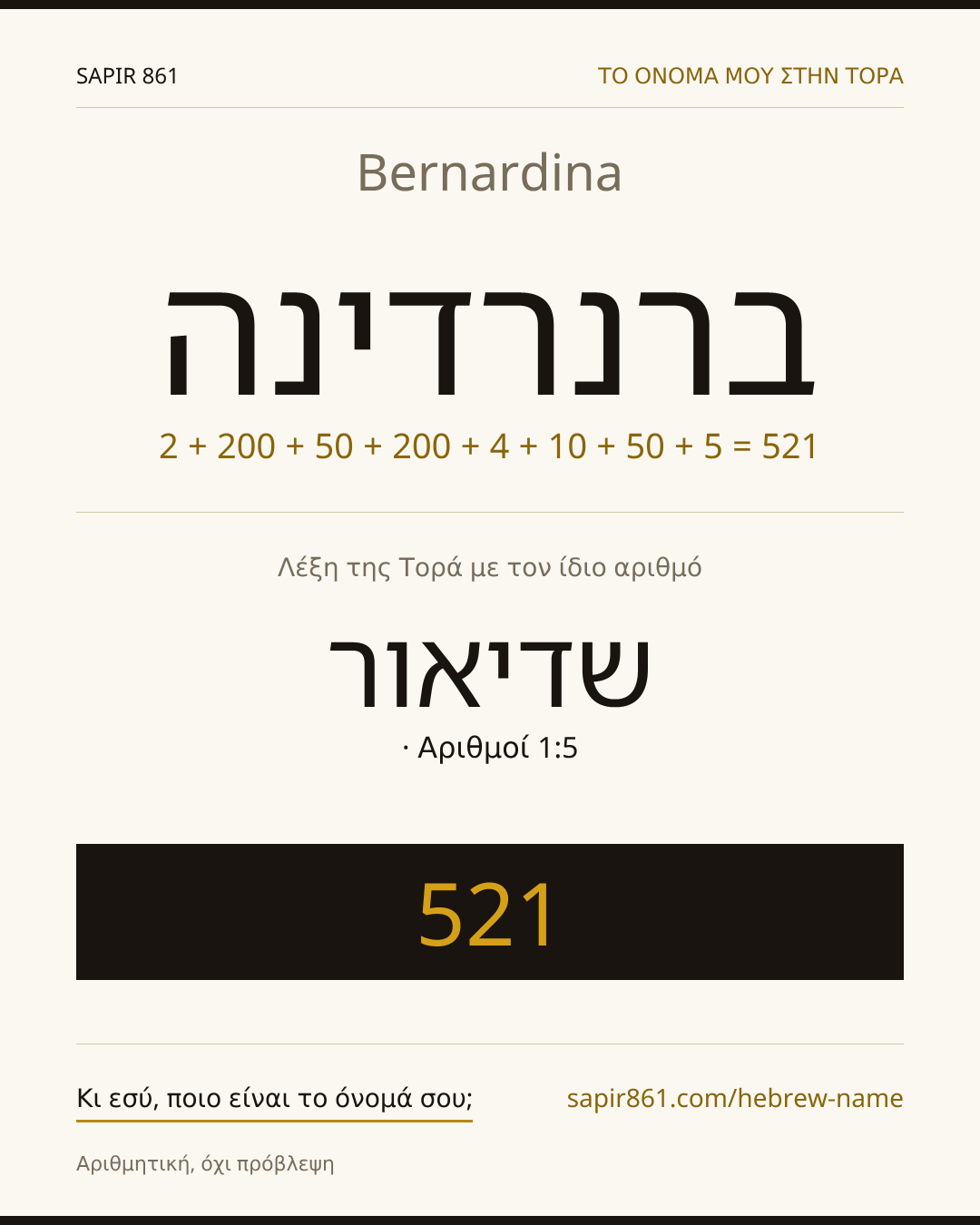 Bernardina — ברנרדינה