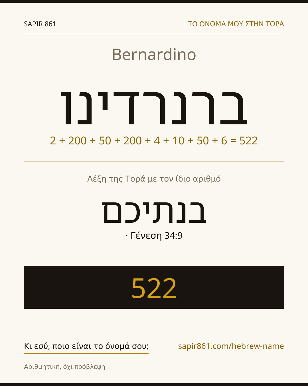 Bernardino — ברנרדינו