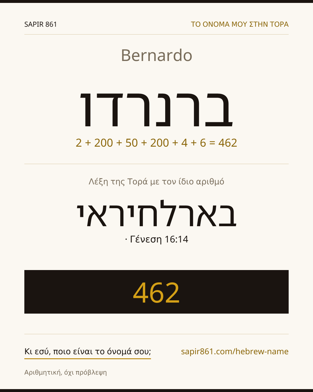 Bernardo — ברנרדו