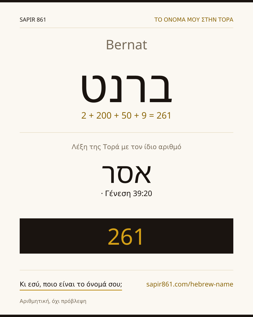 Bernat — ברנט
