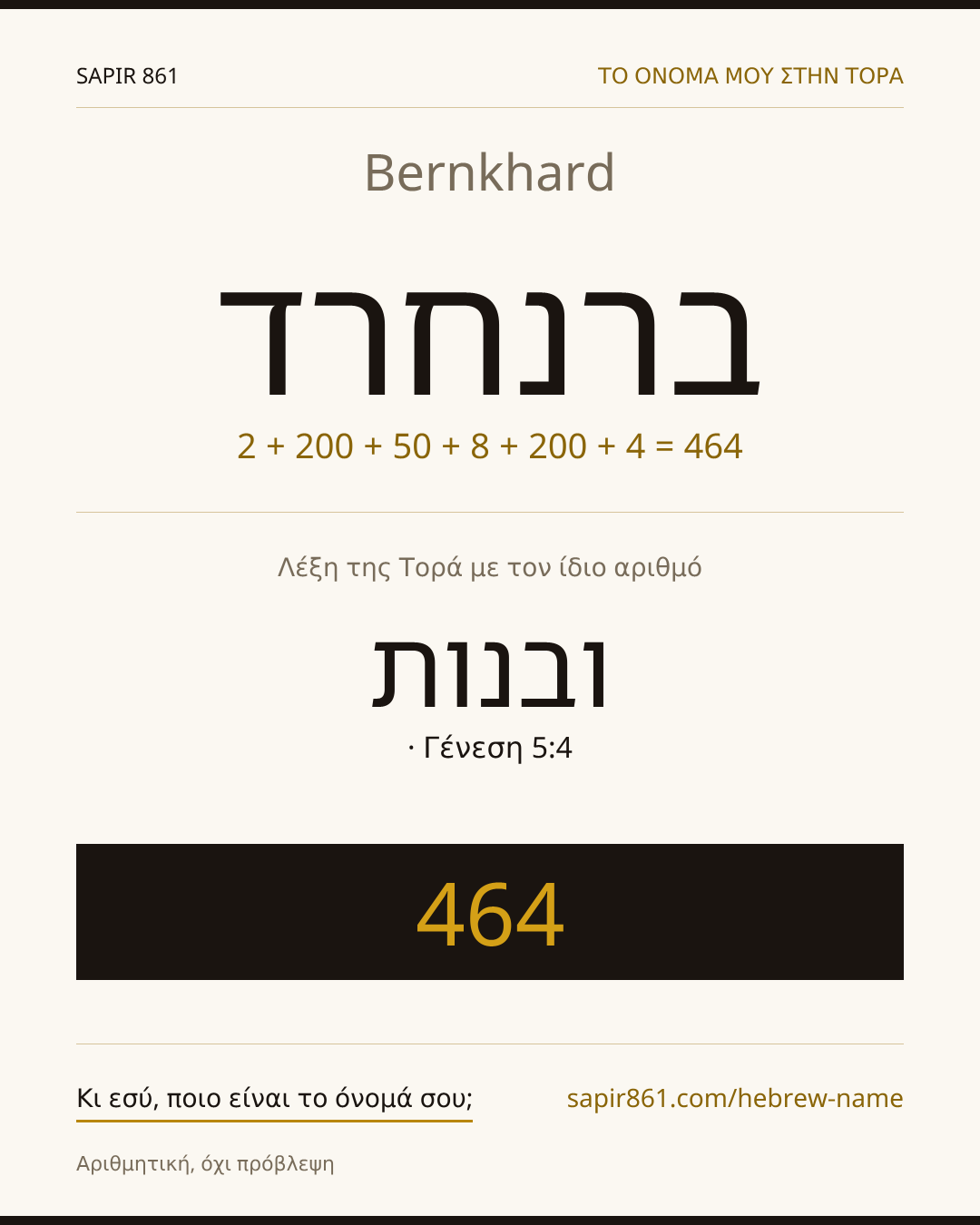 Bernkhard — ברנחרד