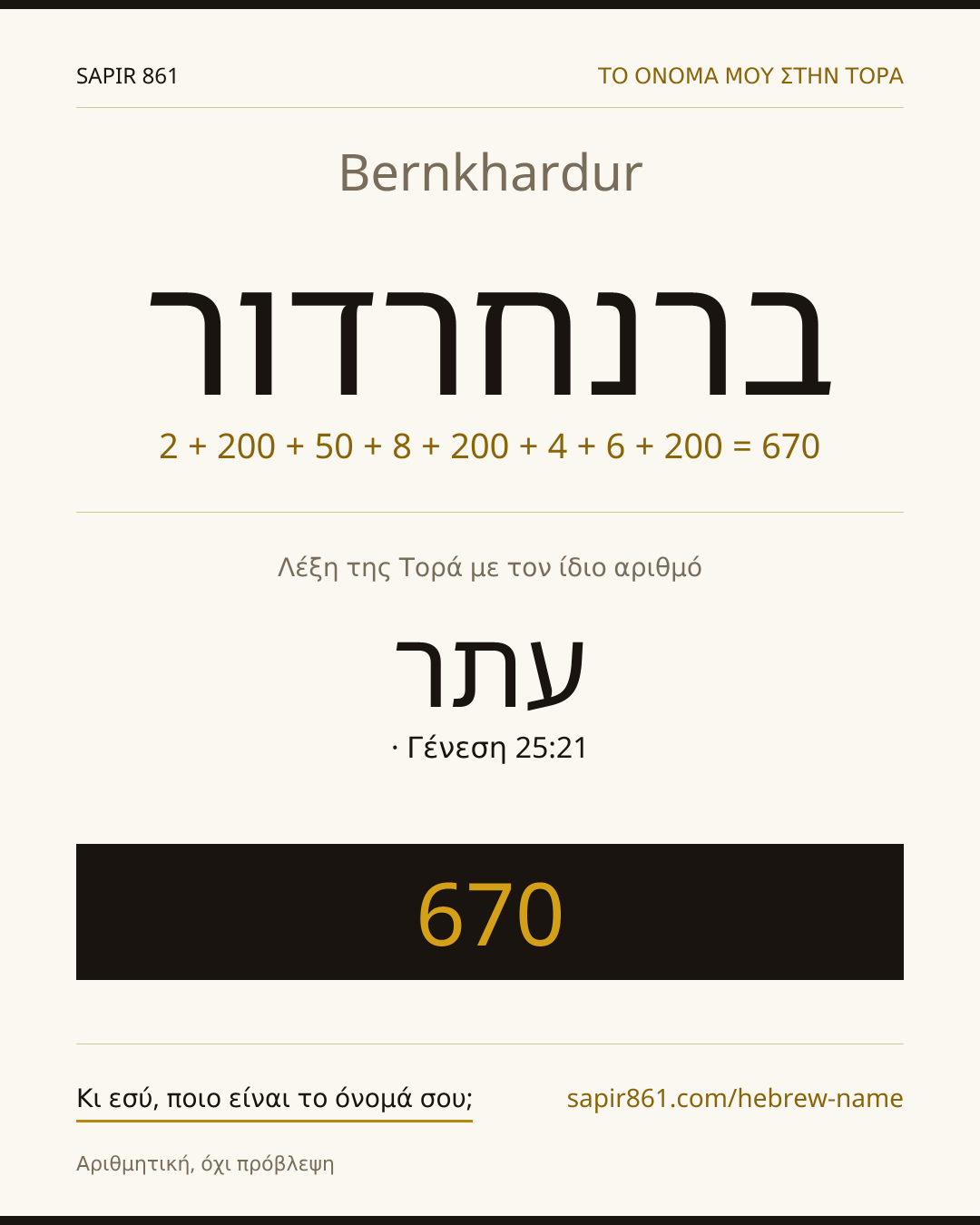 Bernkhardur — ברנחרדור