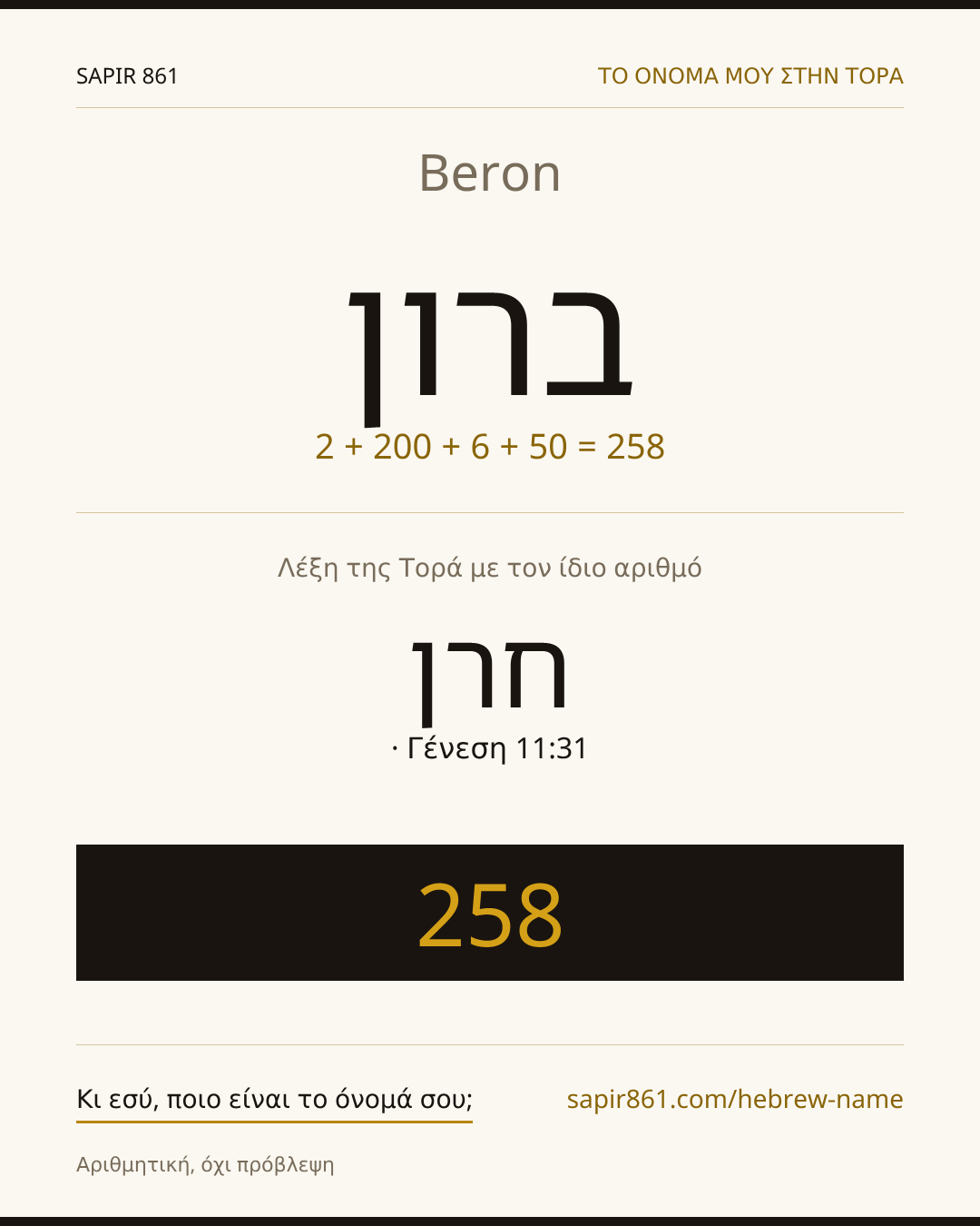 Beron — ברון